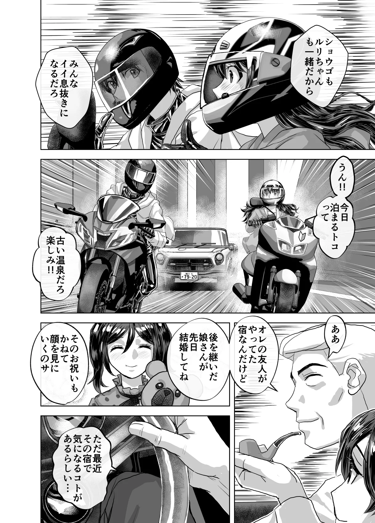 BEYOND~愛すべき彼方の人びと13 Page.16