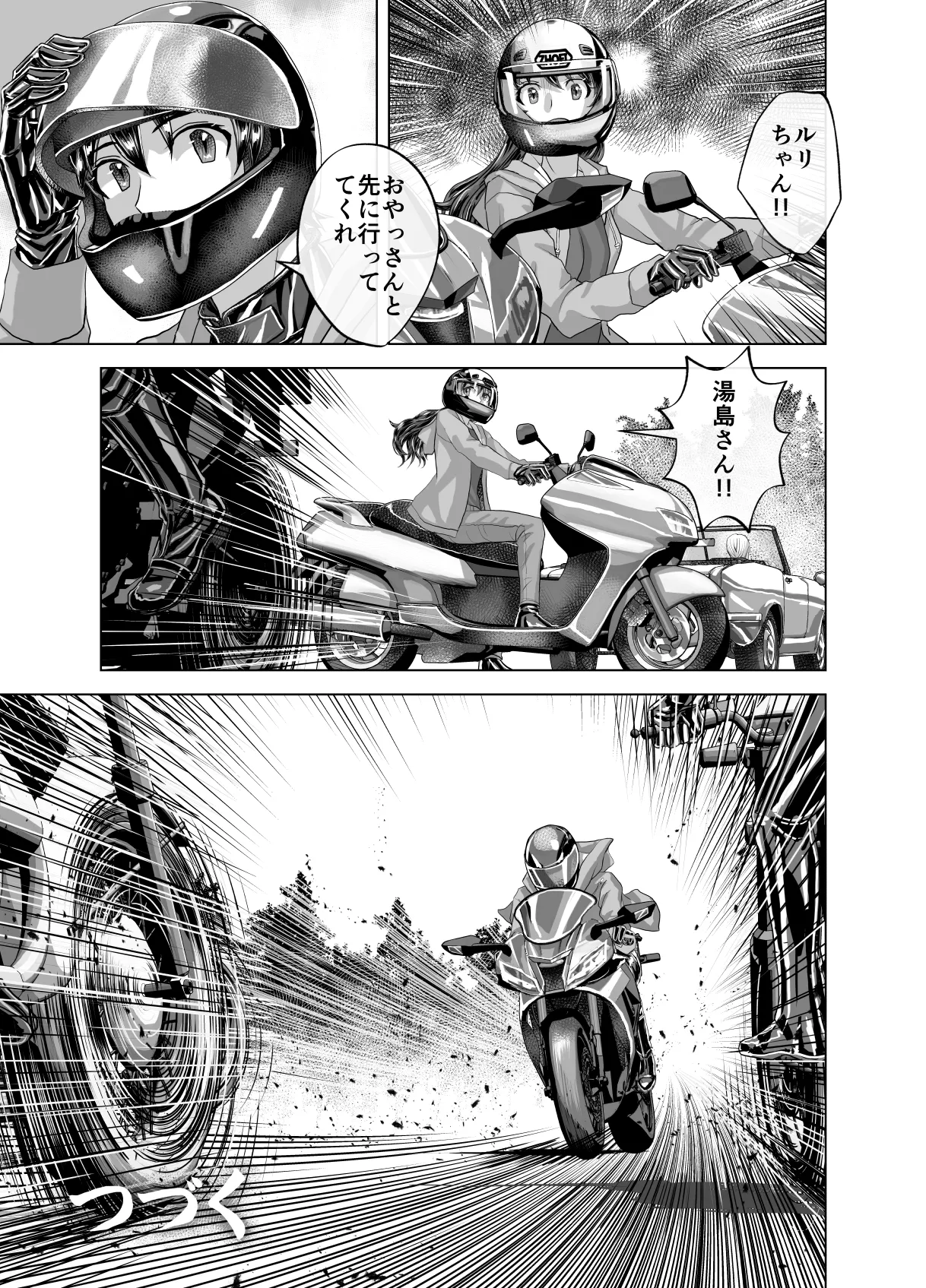 BEYOND~愛すべき彼方の人びと13 Page.19