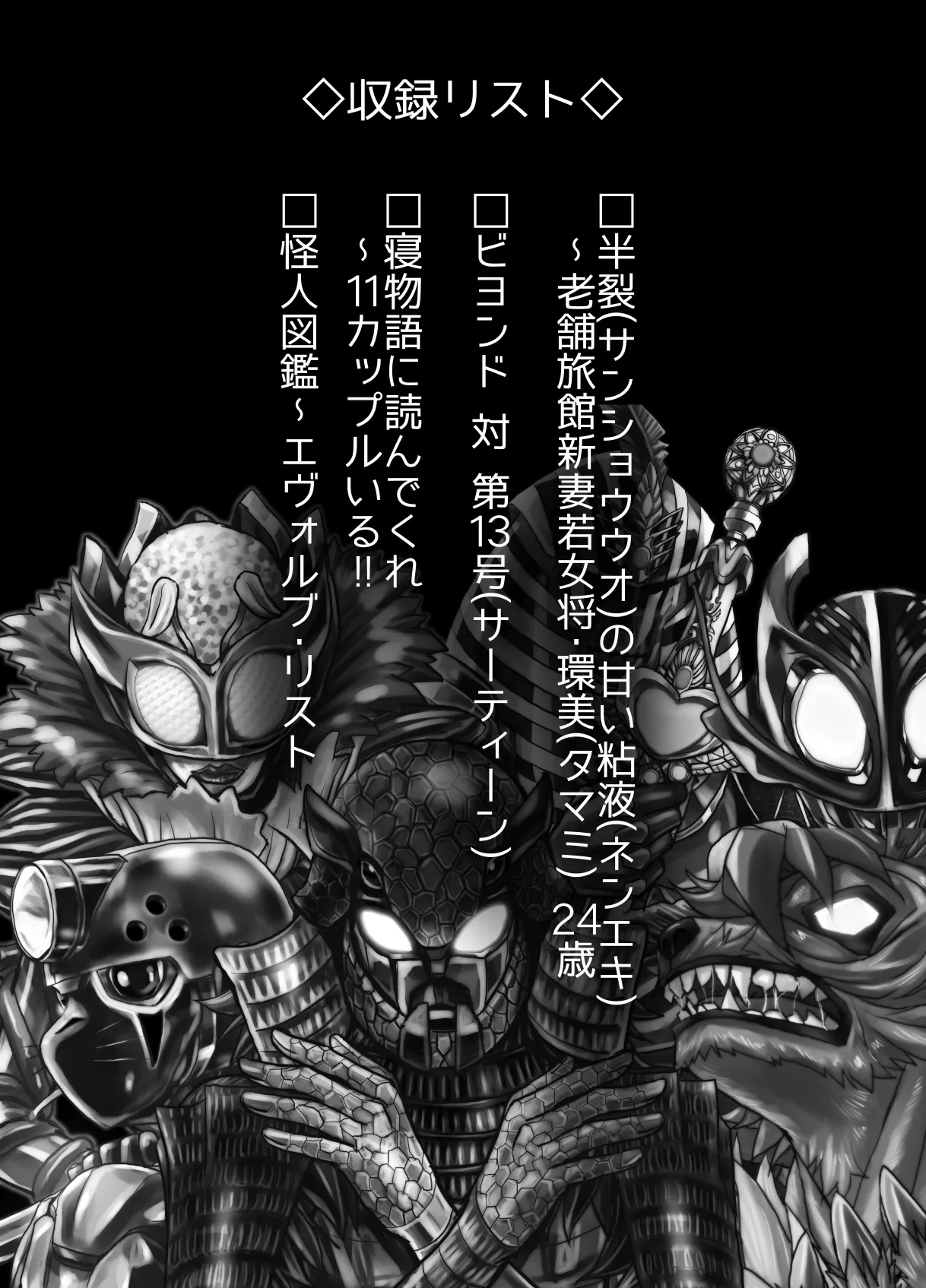 BEYOND~愛すべき彼方の人びと13 Page.2