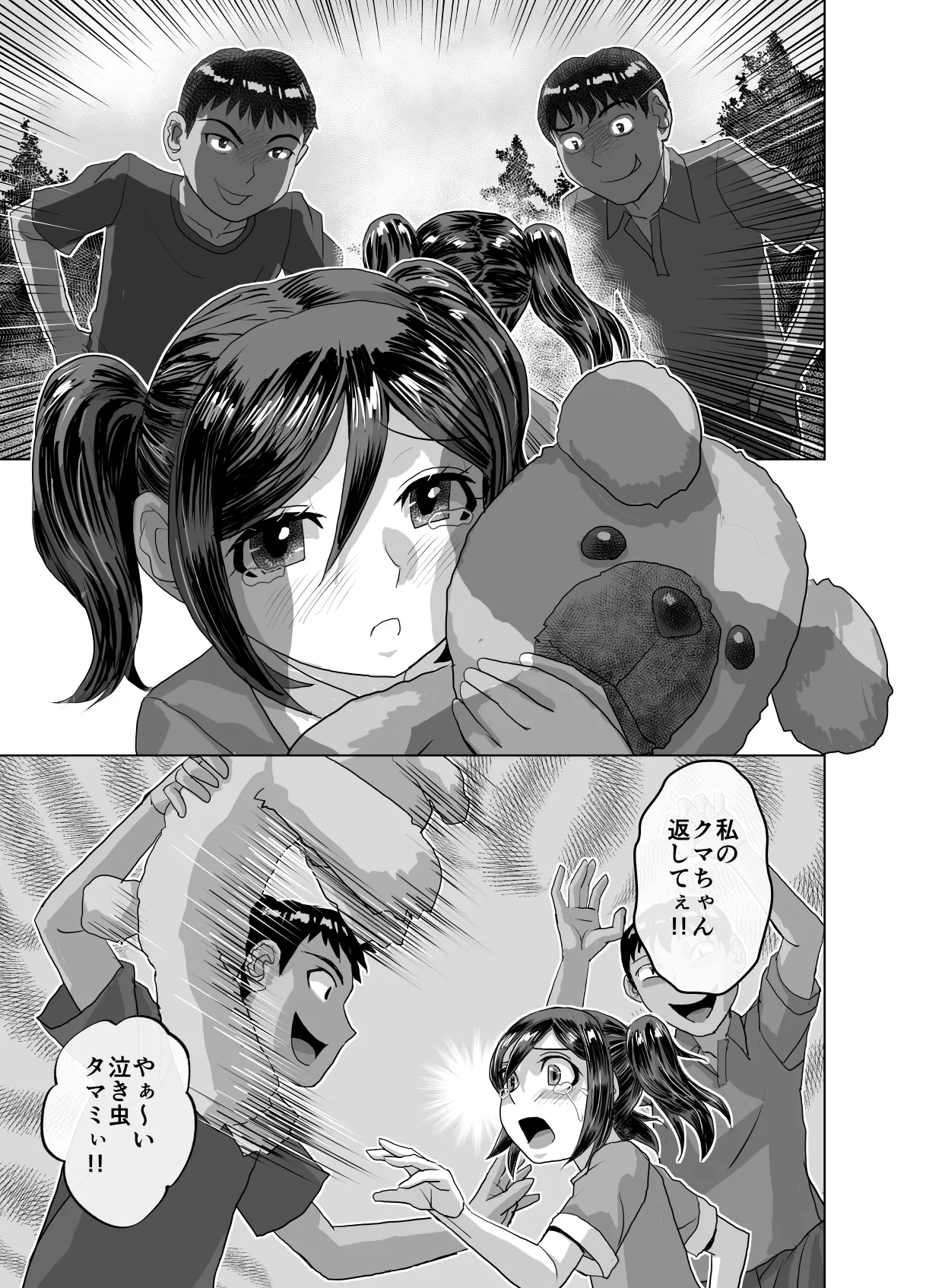 BEYOND~愛すべき彼方の人びと13 Page.21