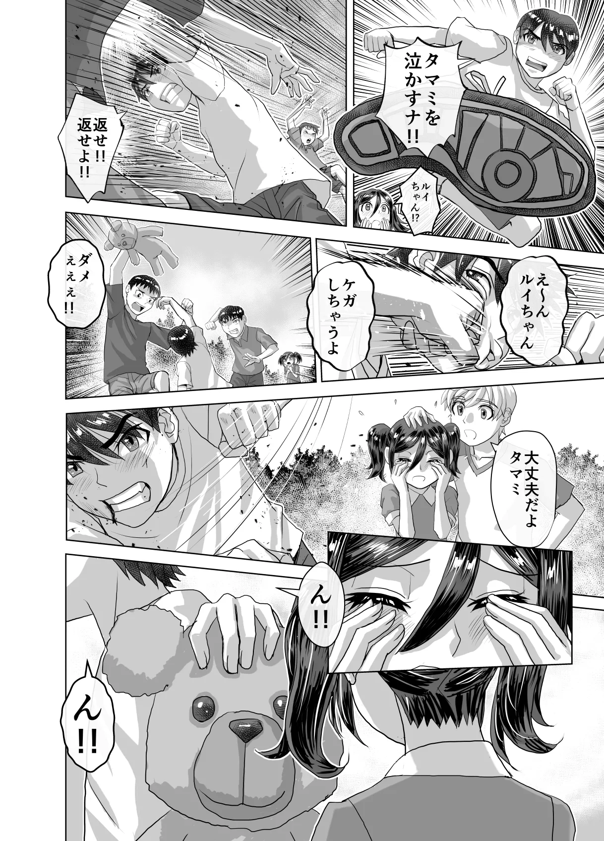 BEYOND~愛すべき彼方の人びと13 Page.22
