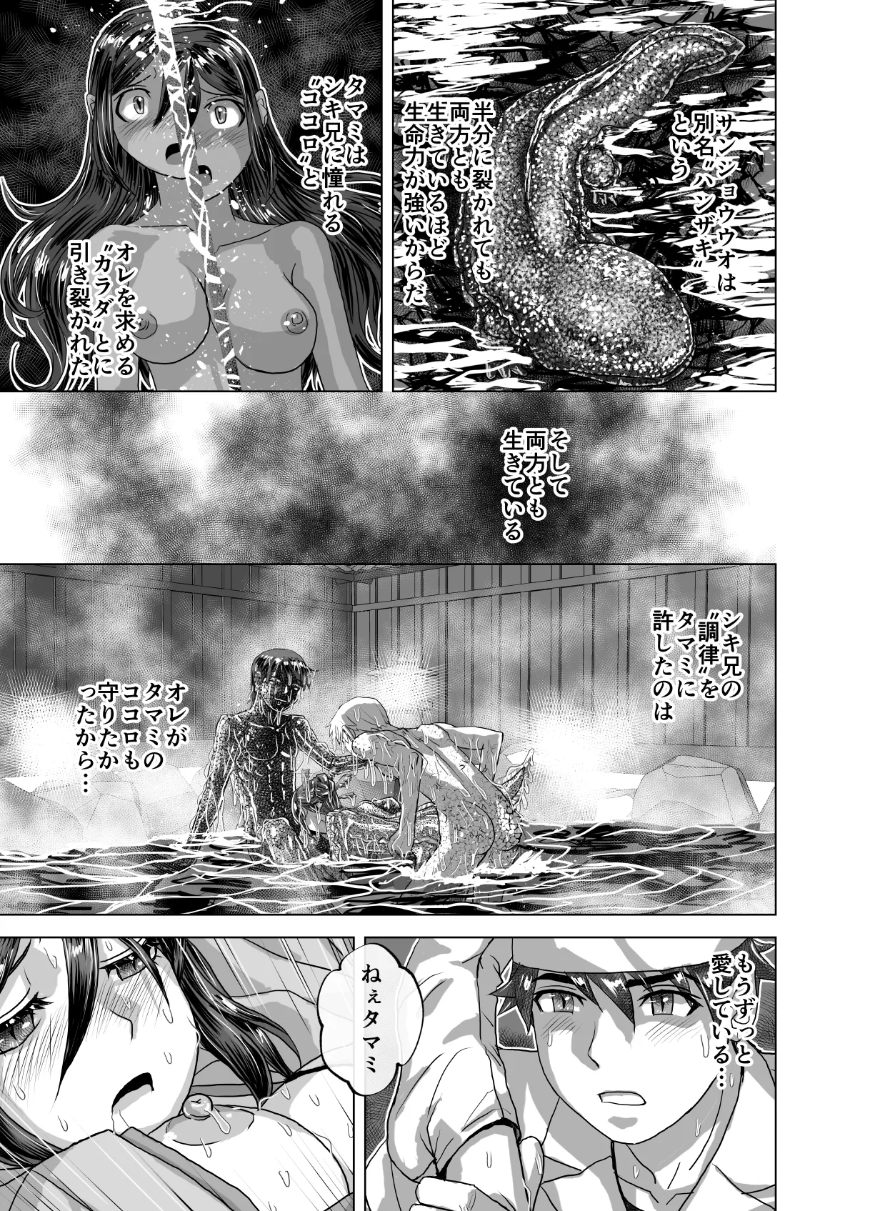BEYOND~愛すべき彼方の人びと13 Page.35