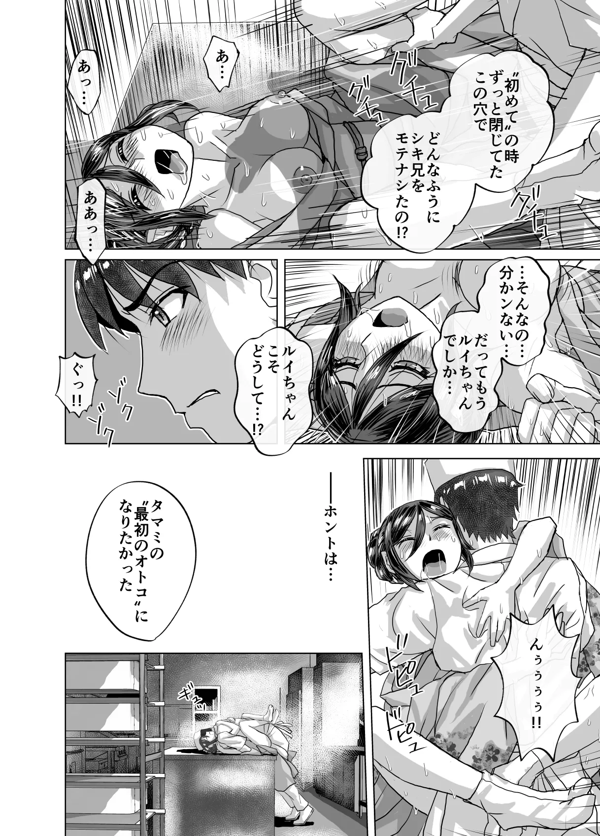 BEYOND~愛すべき彼方の人びと13 Page.36