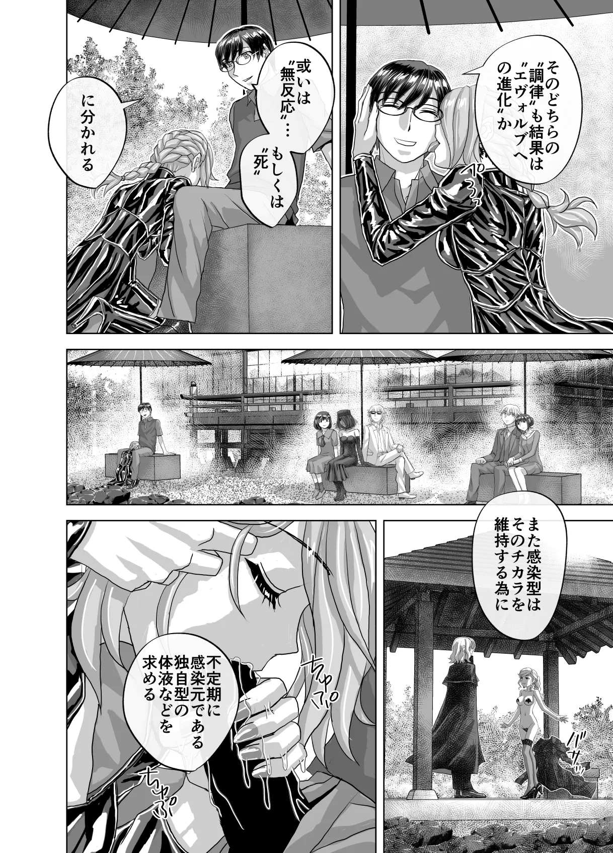 BEYOND~愛すべき彼方の人びと13 Page.38