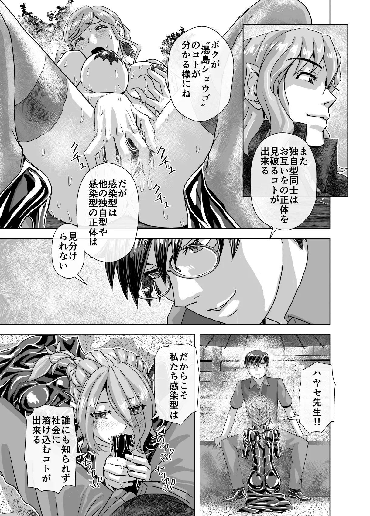 BEYOND~愛すべき彼方の人びと13 Page.39