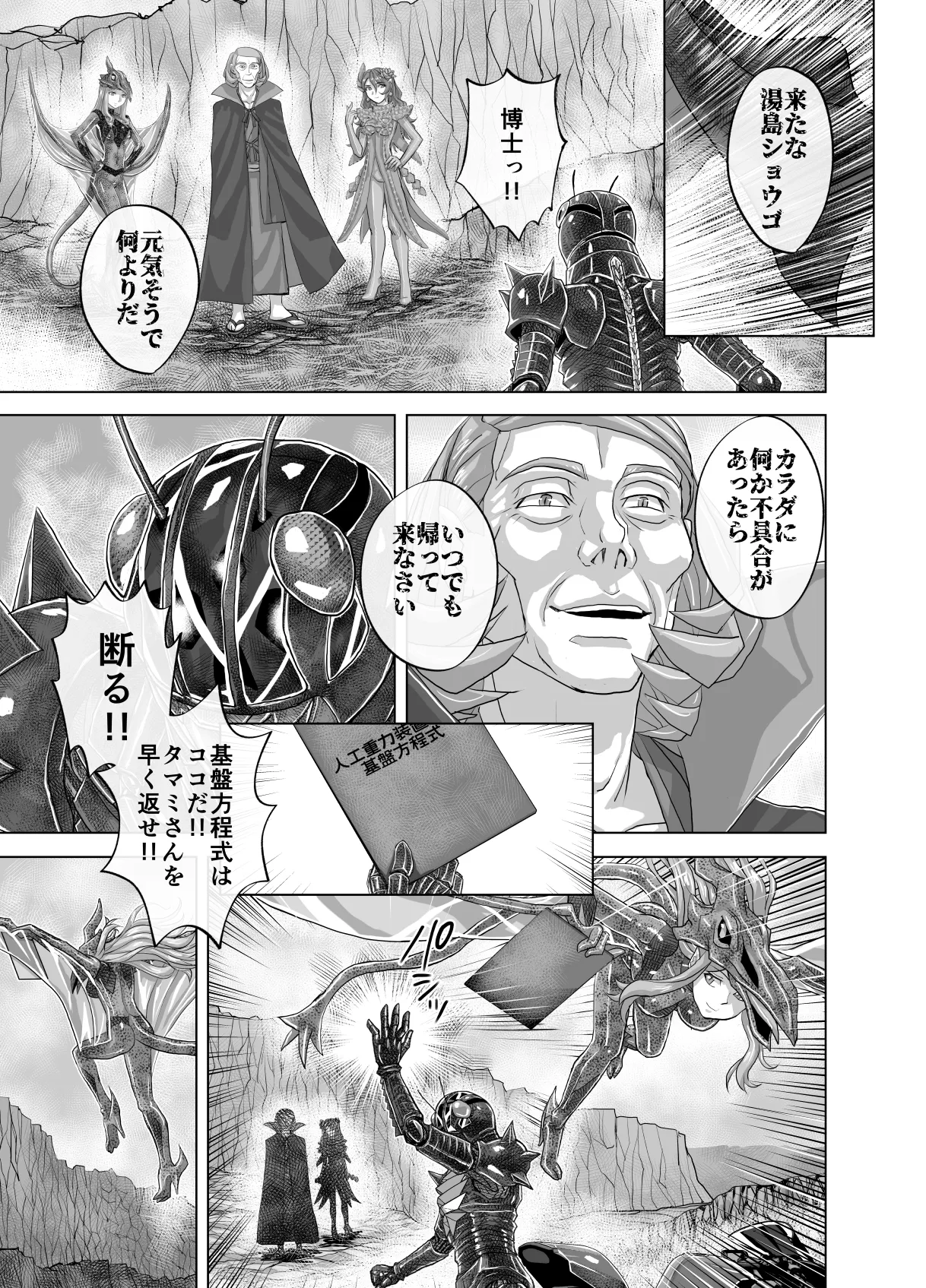 BEYOND~愛すべき彼方の人びと13 Page.43