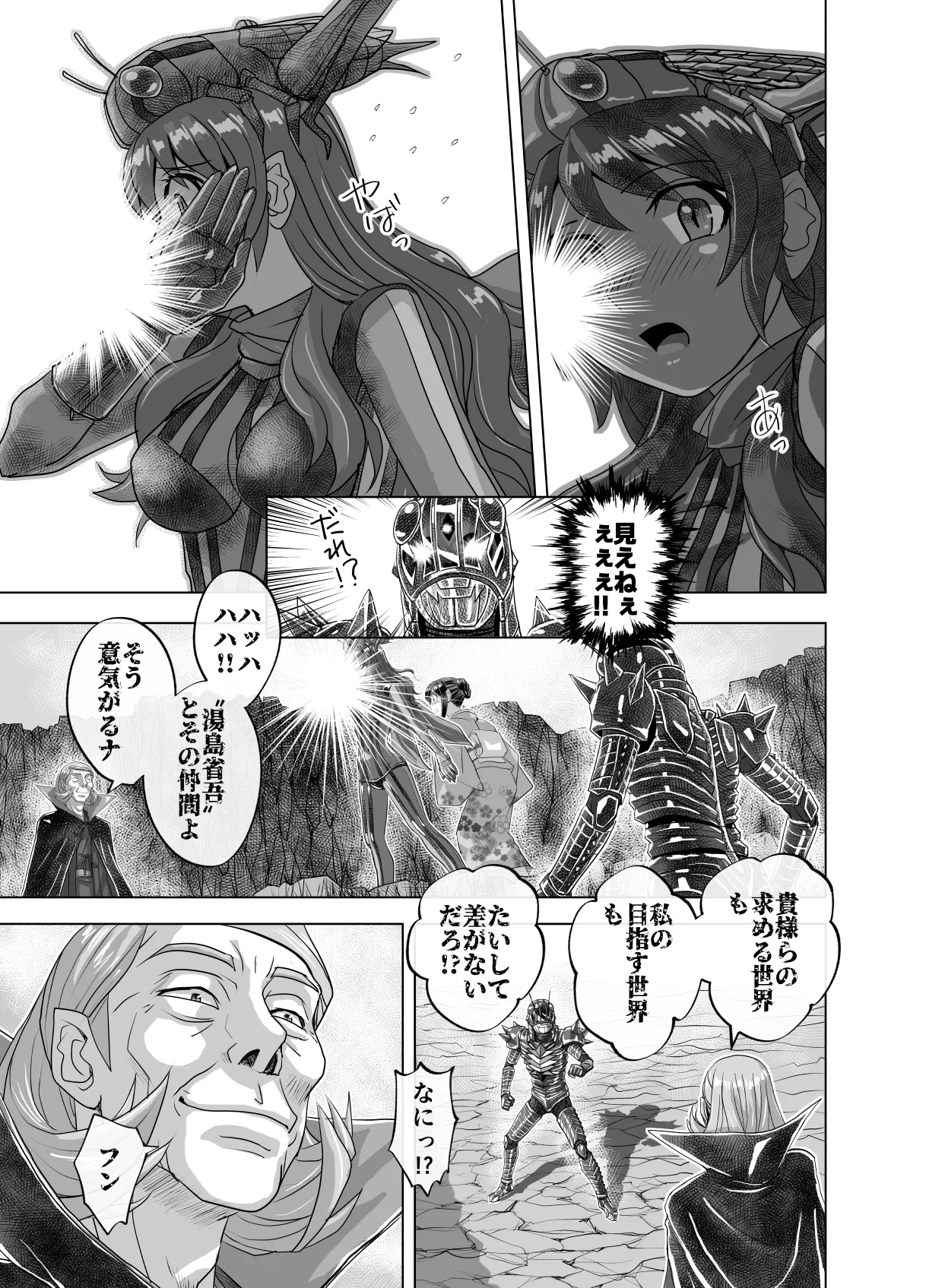 BEYOND~愛すべき彼方の人びと13 Page.49