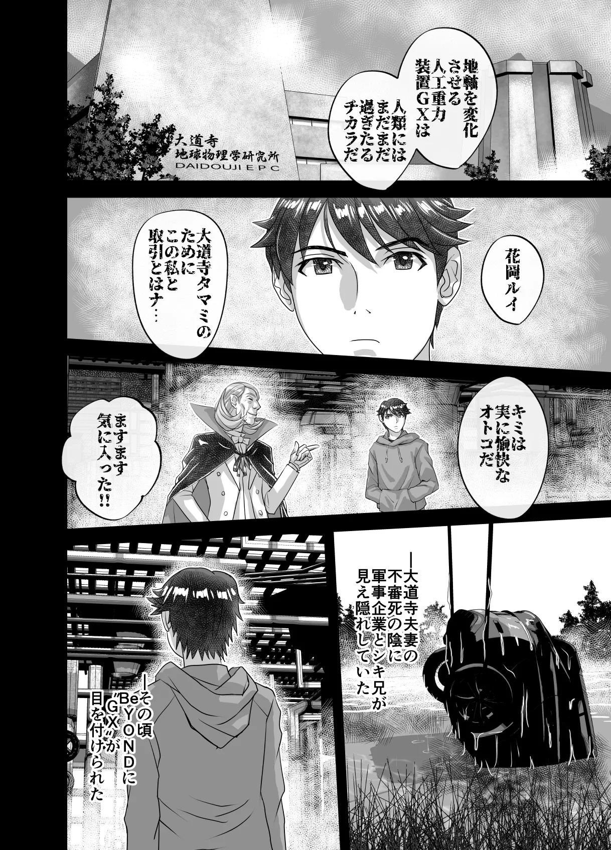 BEYOND~愛すべき彼方の人びと13 Page.50