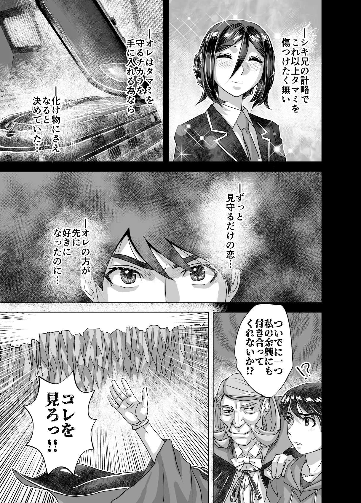 BEYOND~愛すべき彼方の人びと13 Page.51