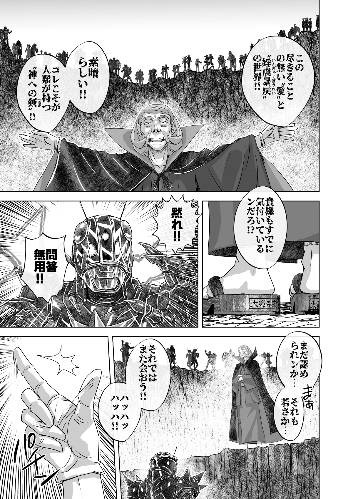 BEYOND~愛すべき彼方の人びと13 Page.59