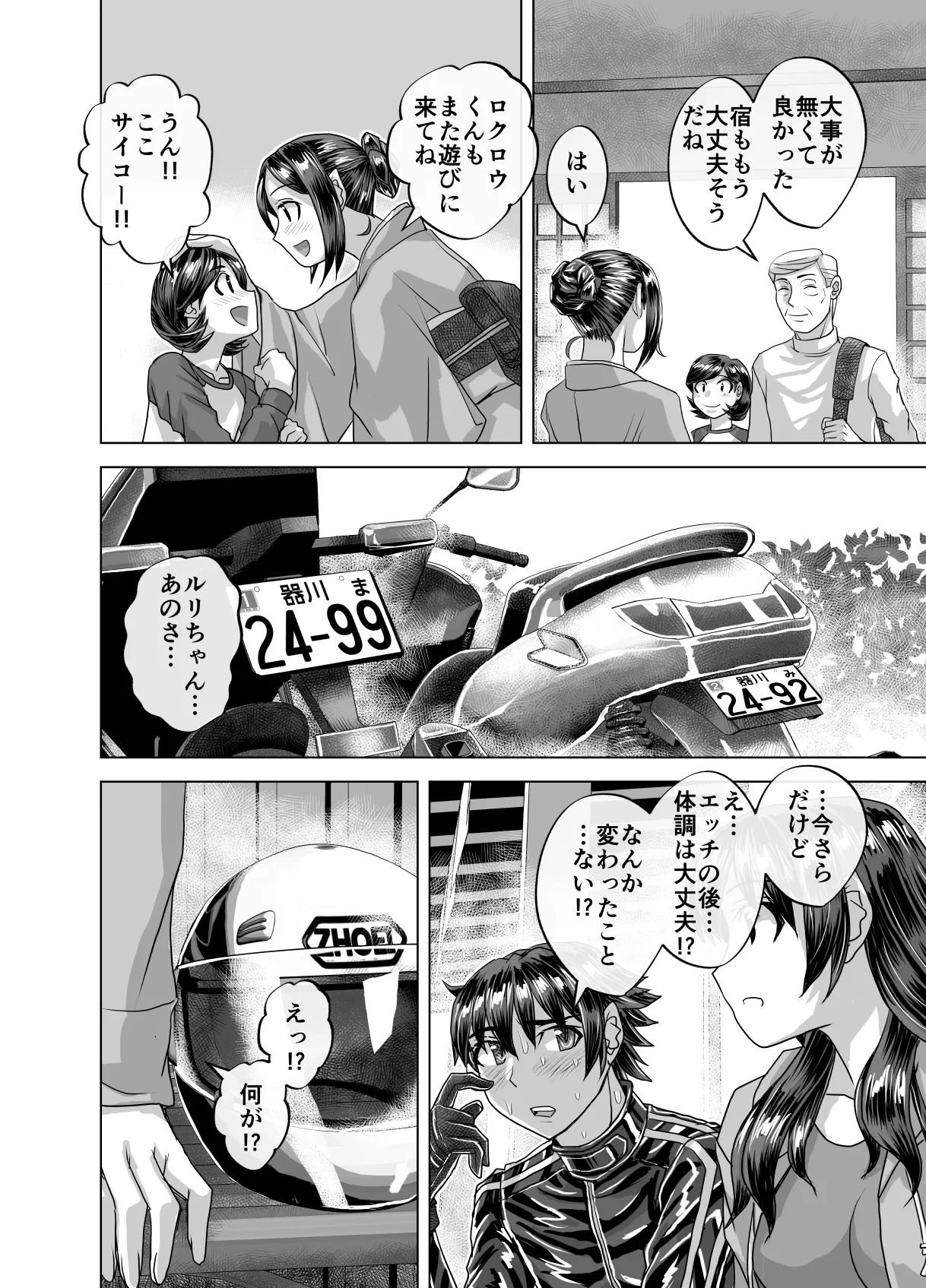BEYOND~愛すべき彼方の人びと13 Page.62