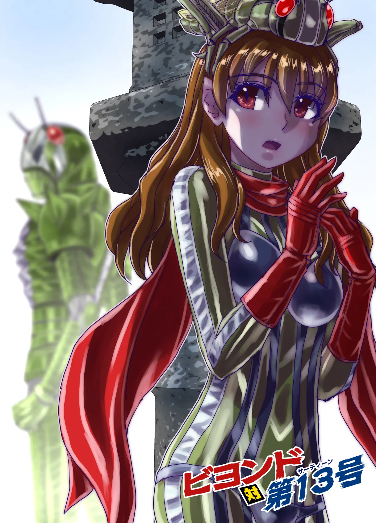 BEYOND~愛すべき彼方の人びと13 Page.64