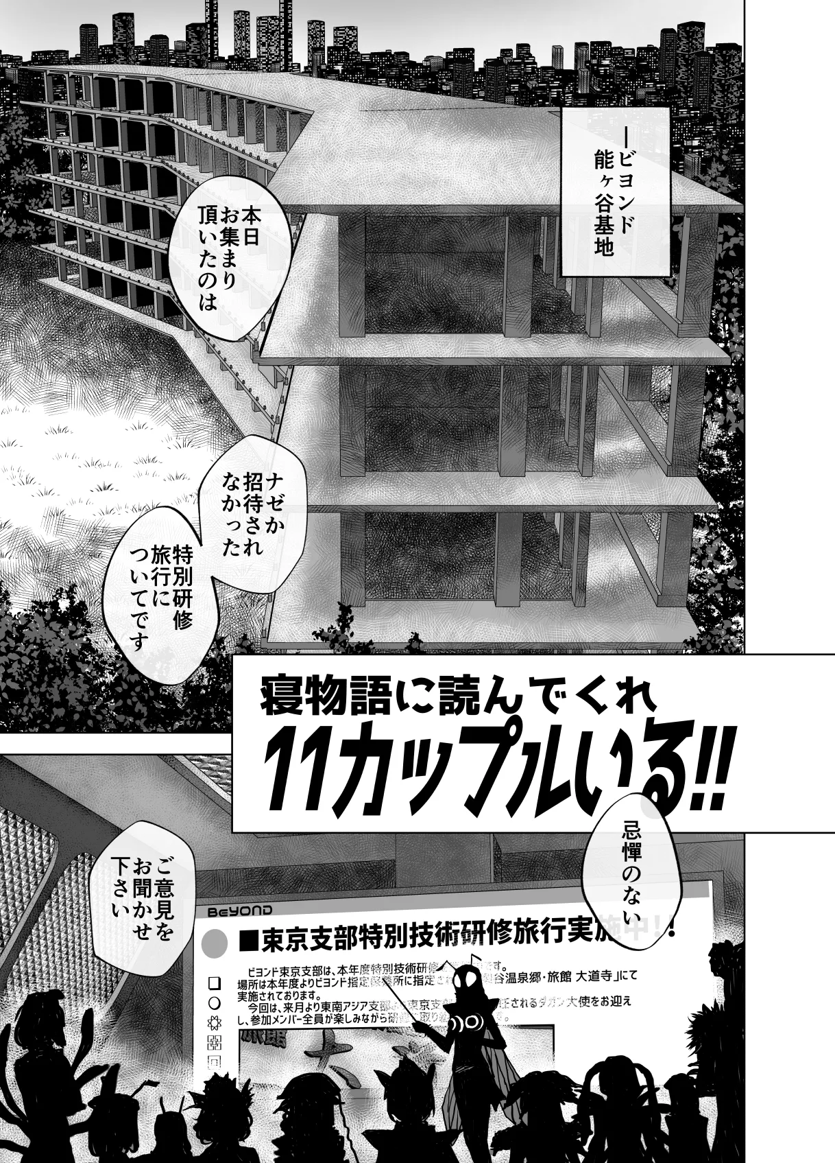BEYOND~愛すべき彼方の人びと13 Page.69