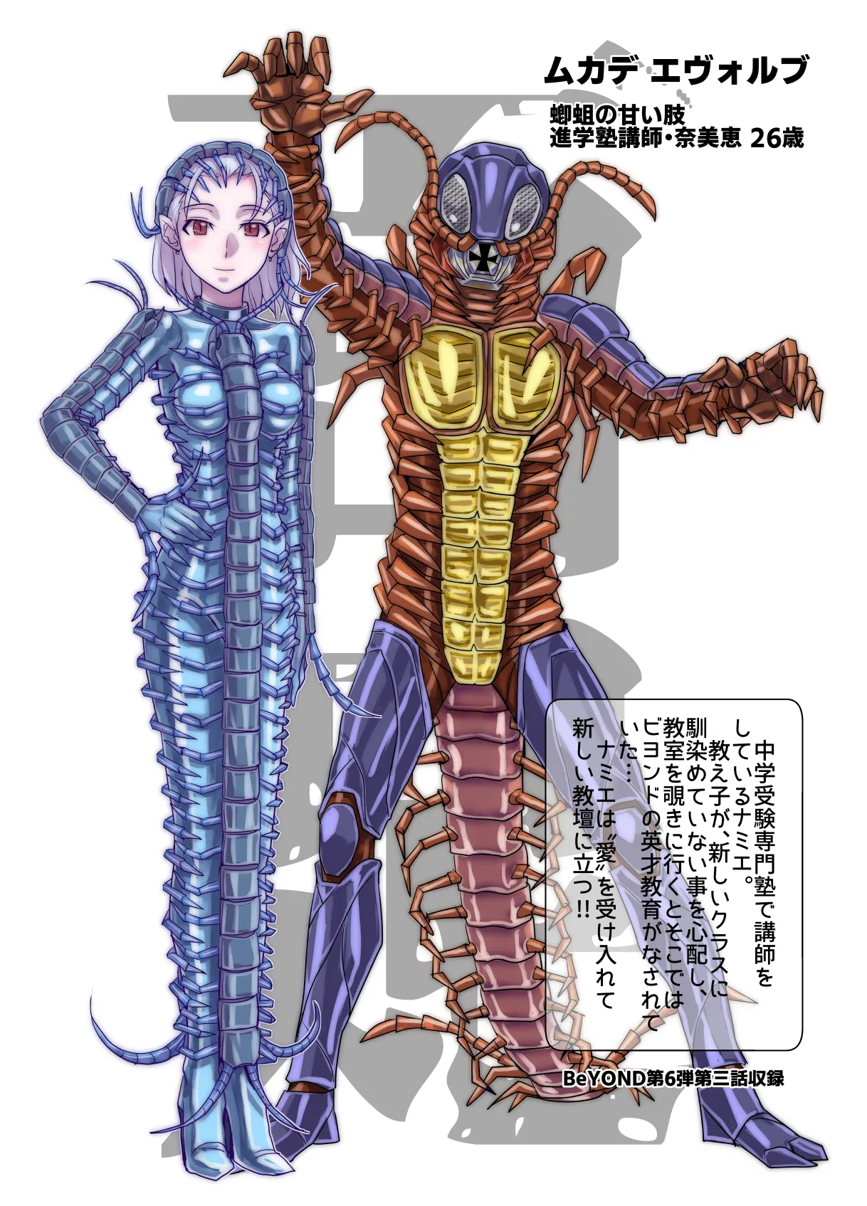 BEYOND~愛すべき彼方の人びと13 Page.77