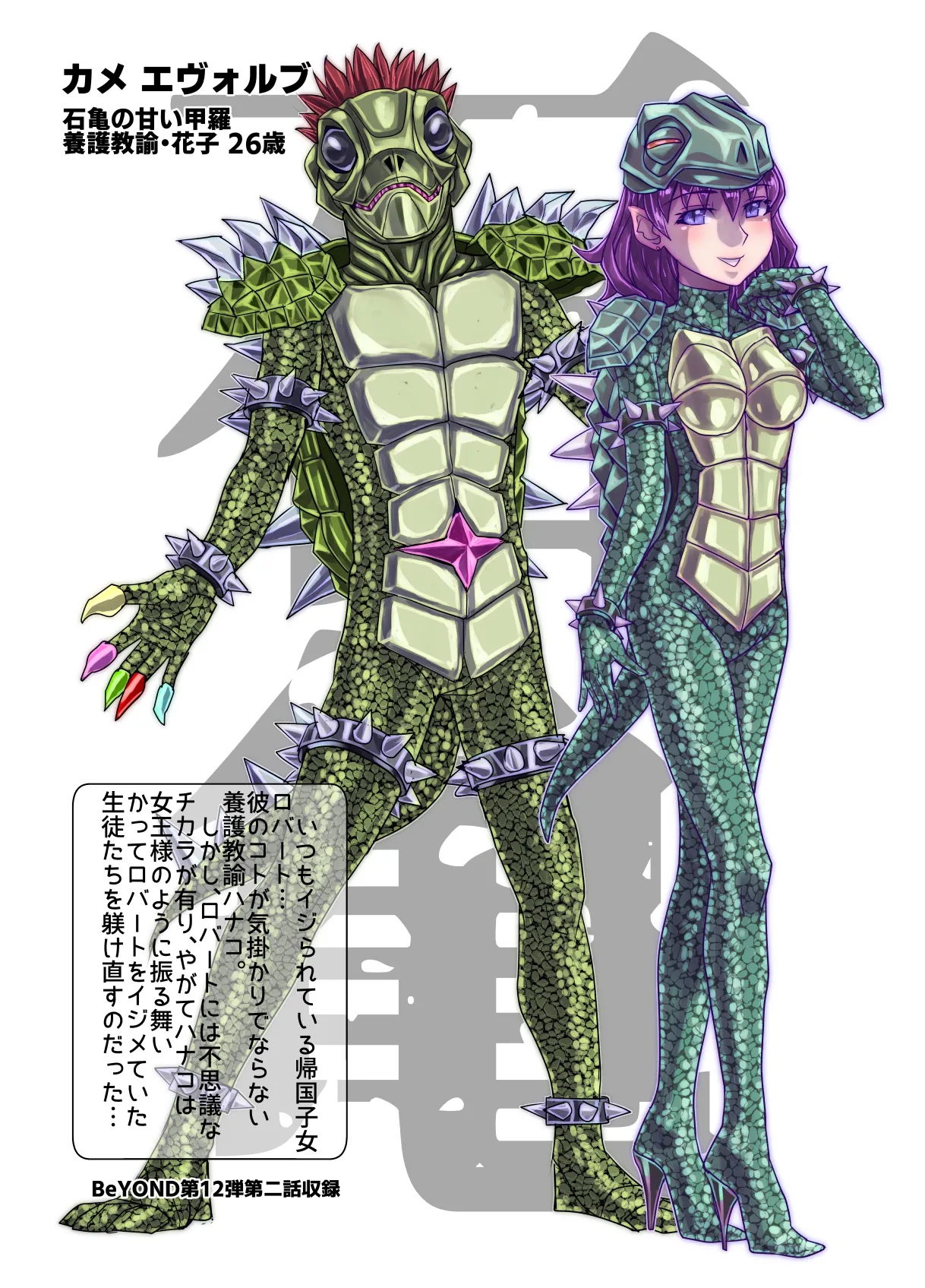 BEYOND~愛すべき彼方の人びと13 Page.78