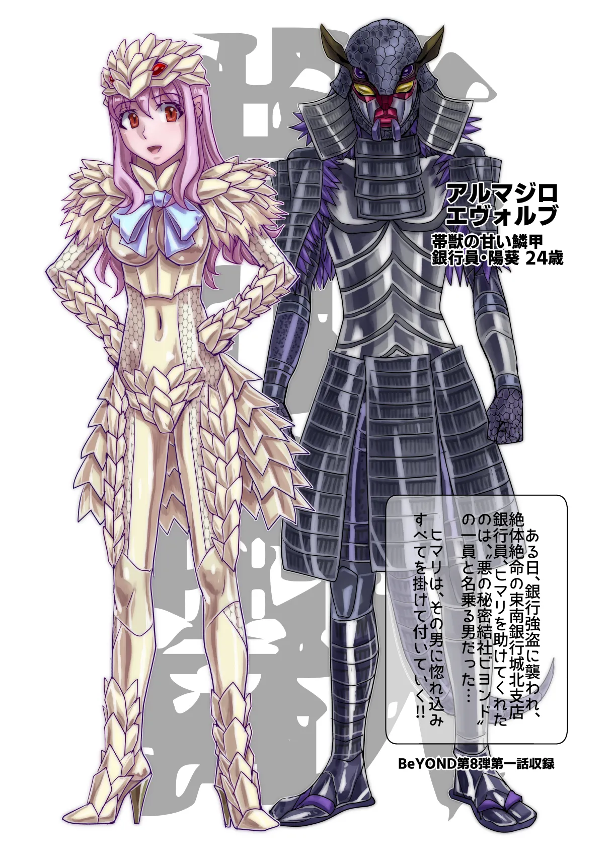 BEYOND~愛すべき彼方の人びと13 Page.79