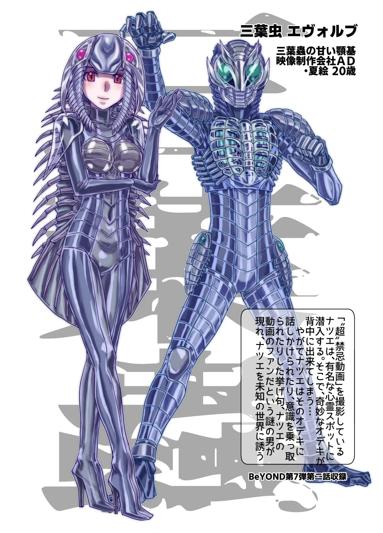 BEYOND~愛すべき彼方の人びと13 Page.81