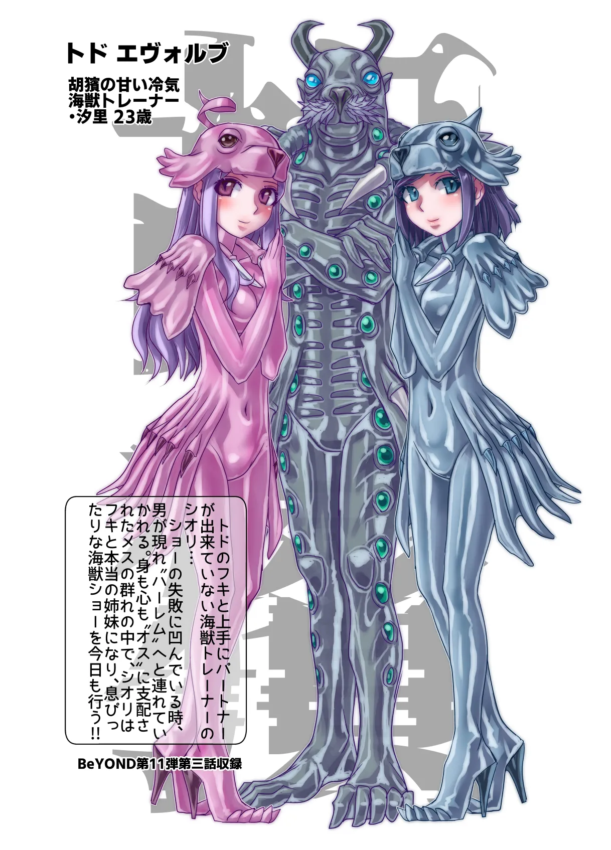 BEYOND~愛すべき彼方の人びと13 Page.87