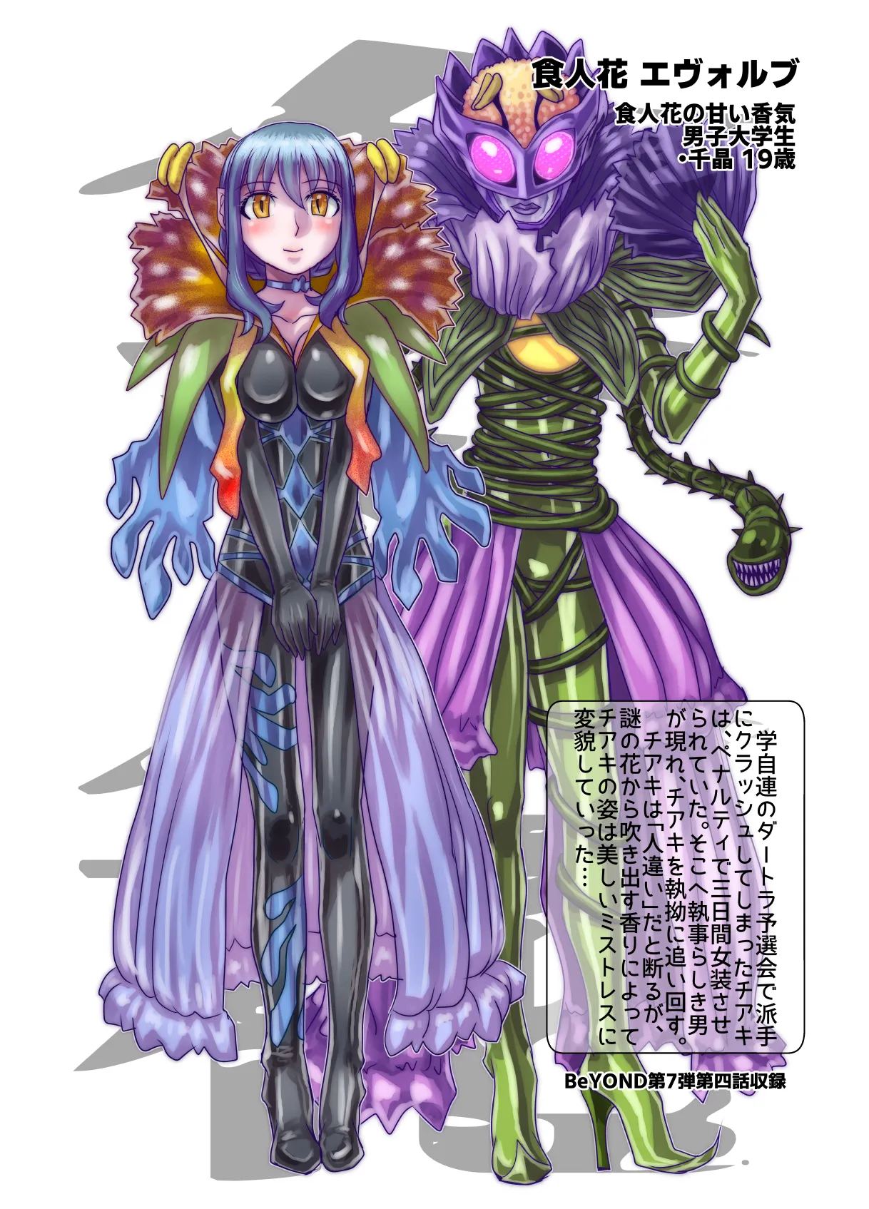 BEYOND~愛すべき彼方の人びと13 Page.88