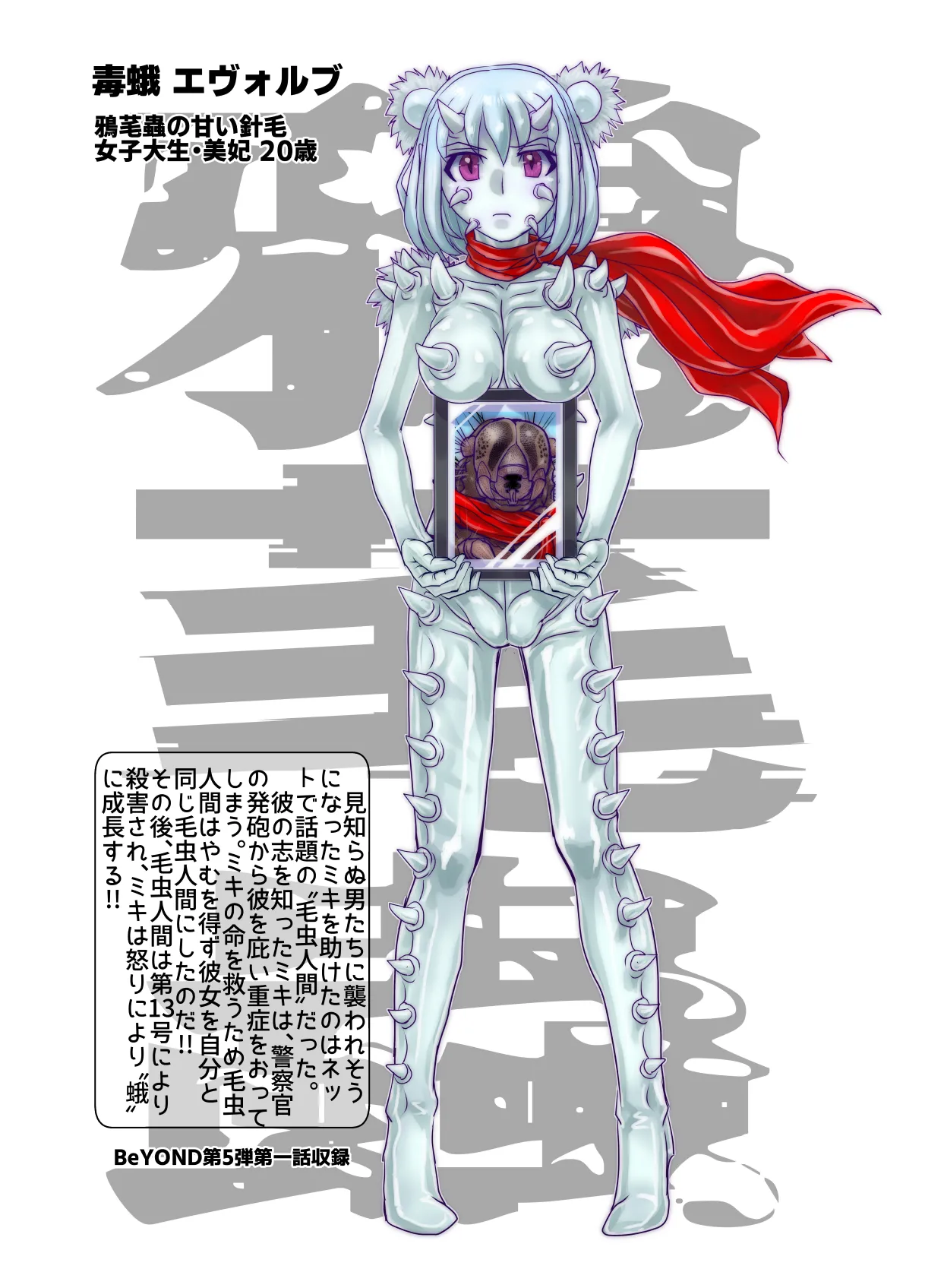 BEYOND~愛すべき彼方の人びと13 Page.92