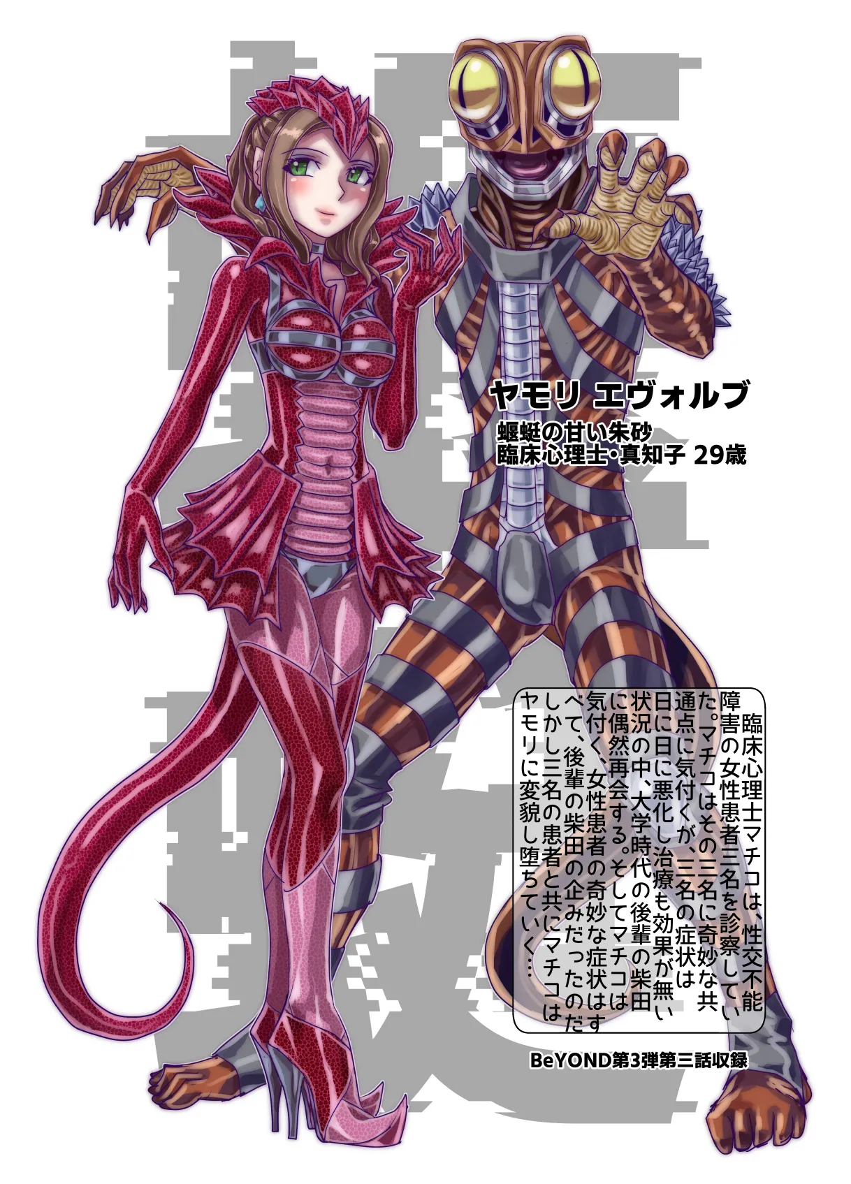 BEYOND~愛すべき彼方の人びと13 Page.93