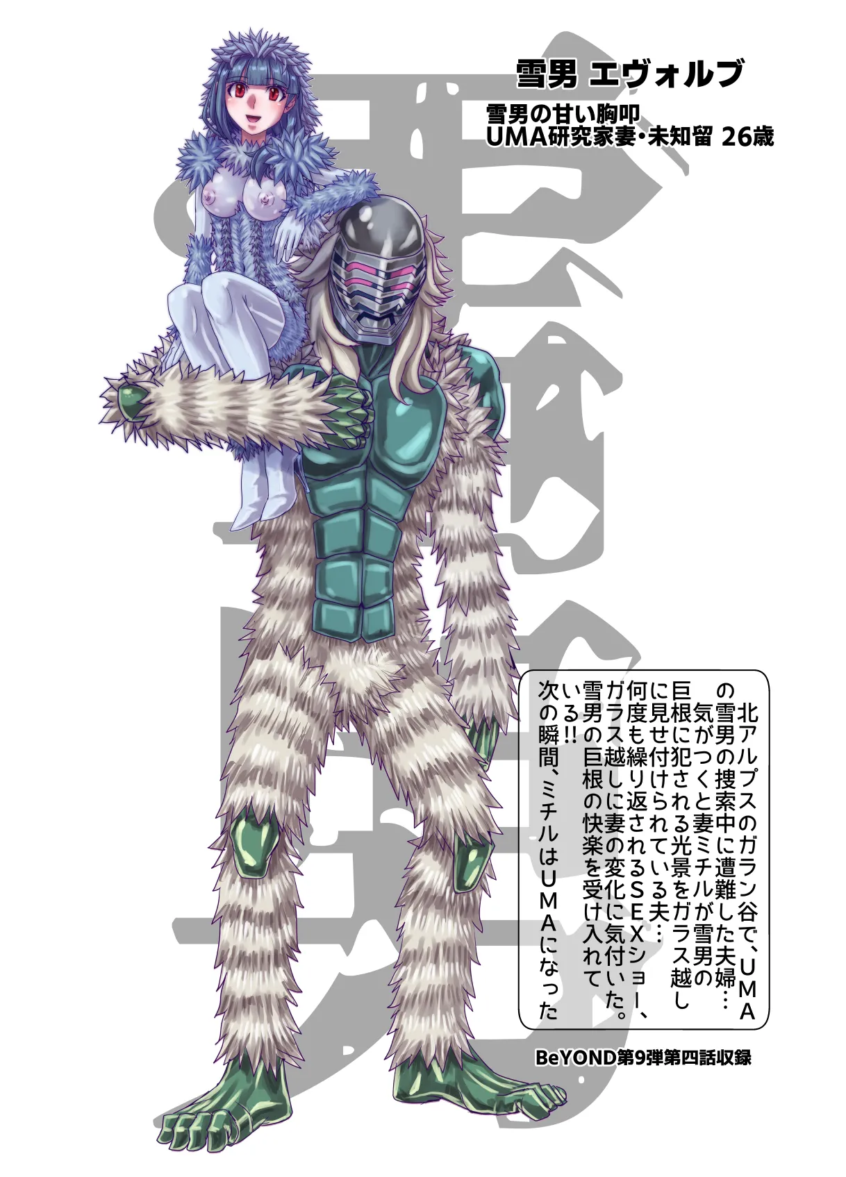 BEYOND~愛すべき彼方の人びと13 Page.95