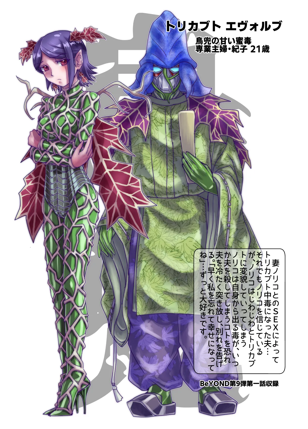 BEYOND~愛すべき彼方の人びと13 Page.99