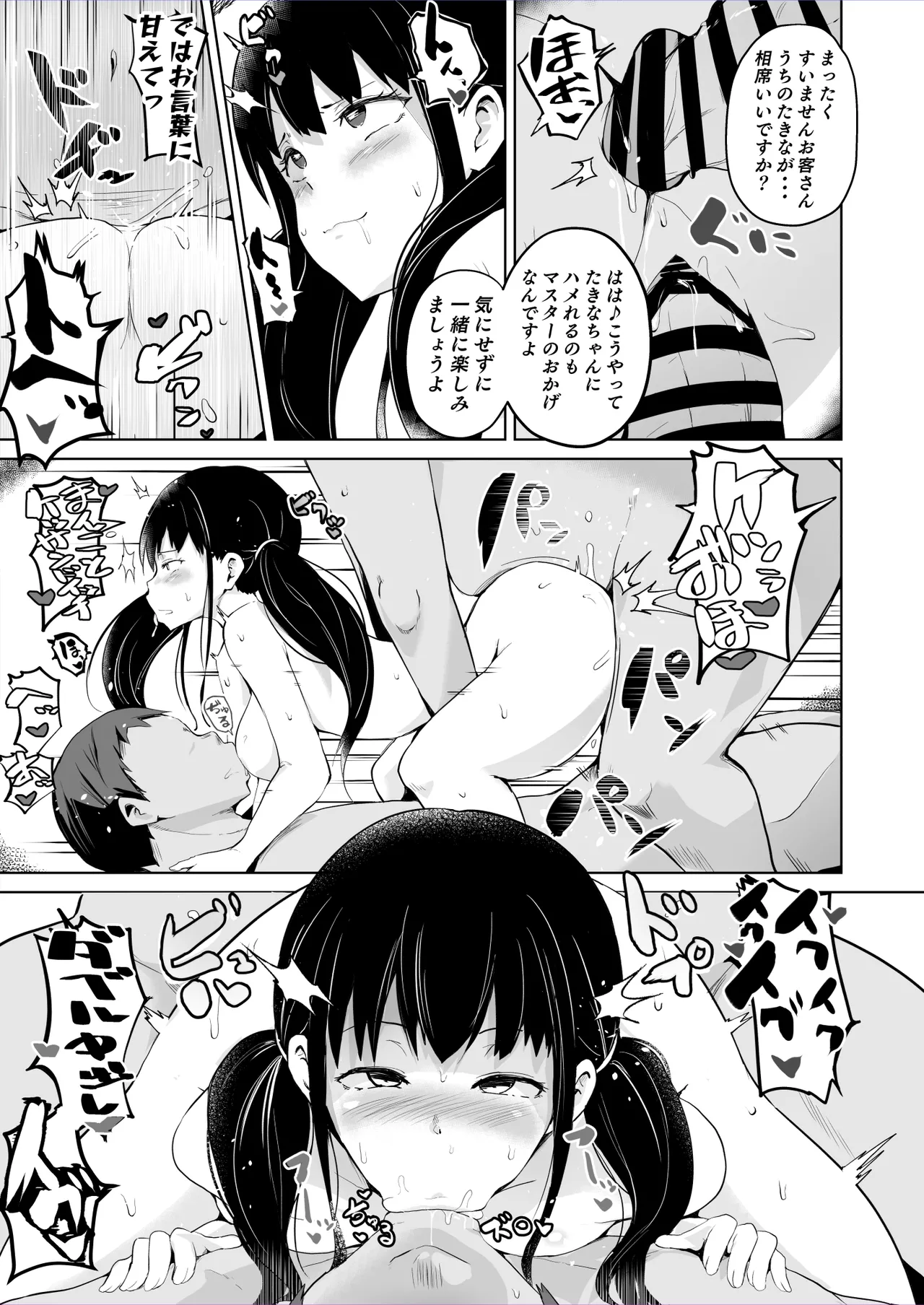 リコリコ短編催眠漫画 Page.3