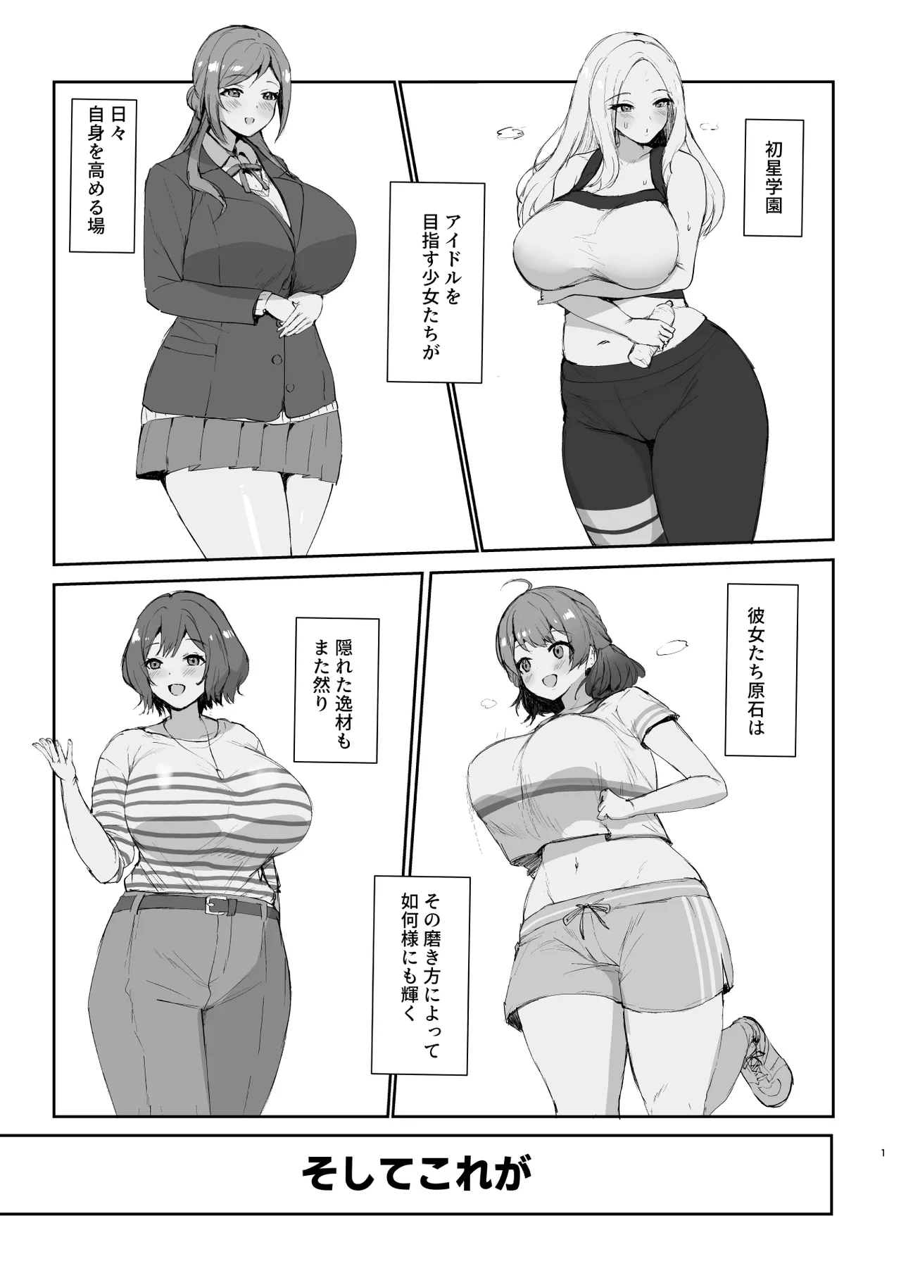 エッチな身体にプロデュース!! Page.2