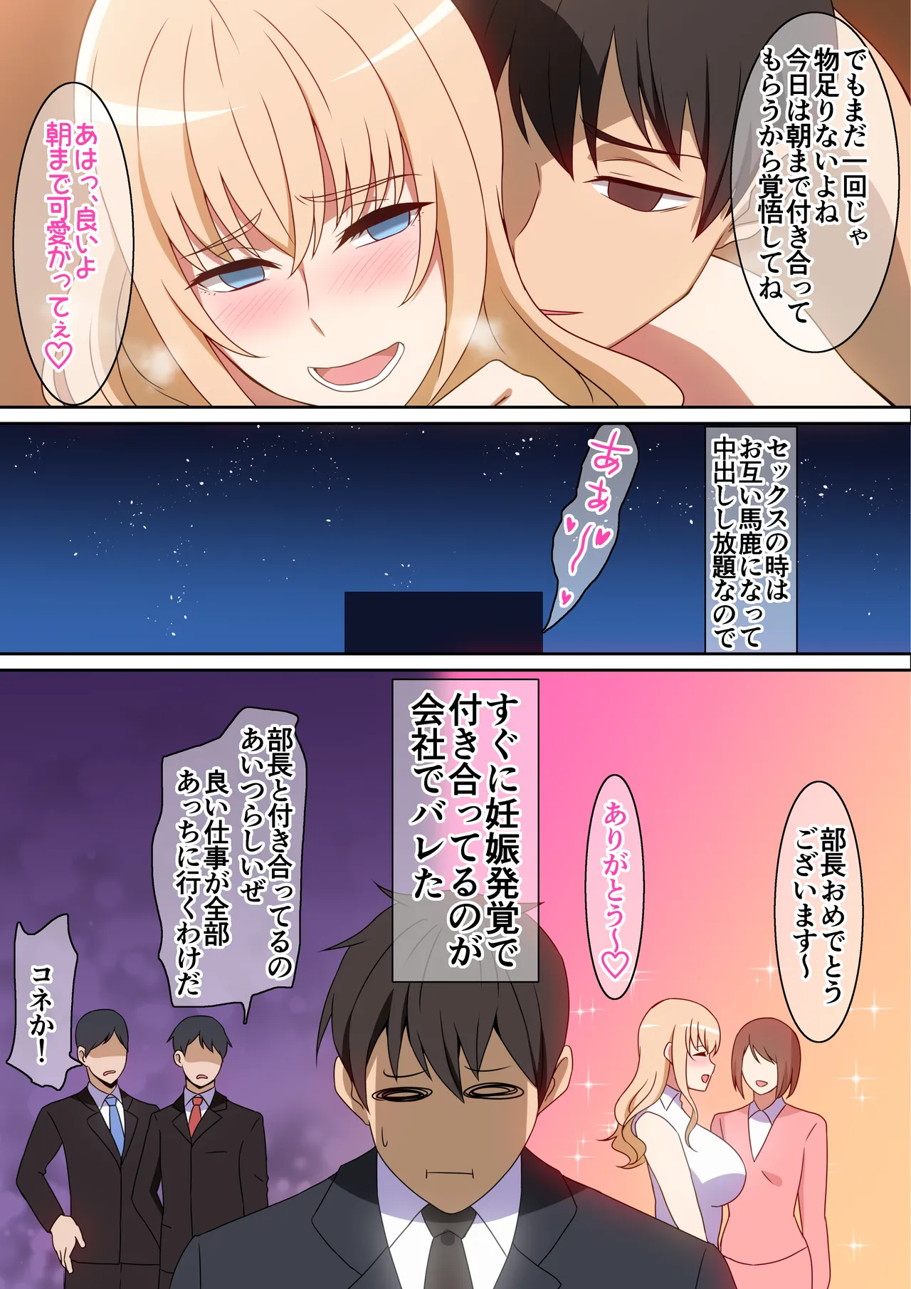 僕に何でもしてくれる上司 Page.19