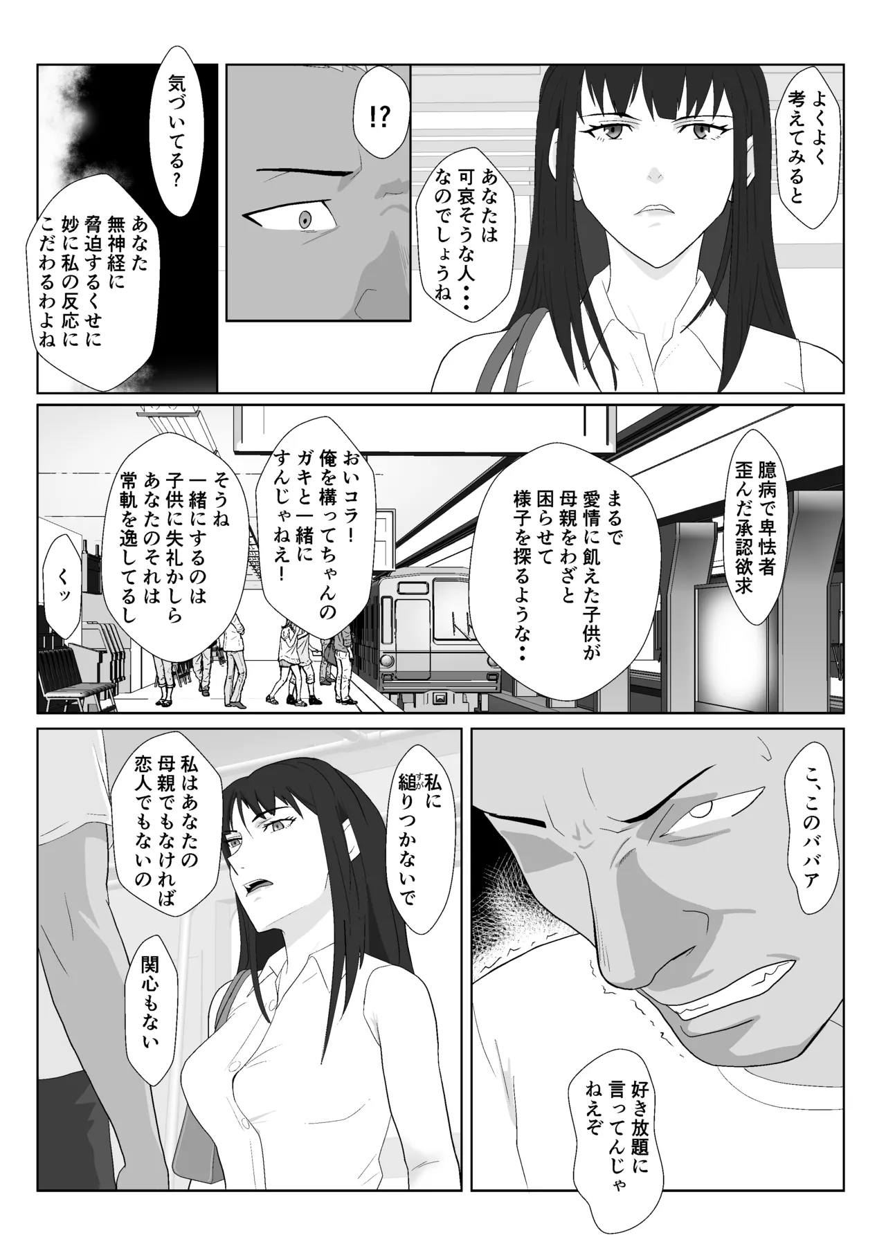 氷室京華はDQN教師にわからせられる!?2 Page.24