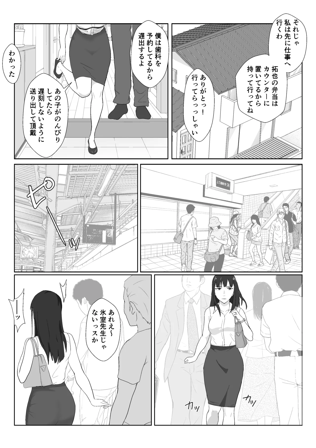 氷室京華はDQN教師にわからせられる!?2 Page.7