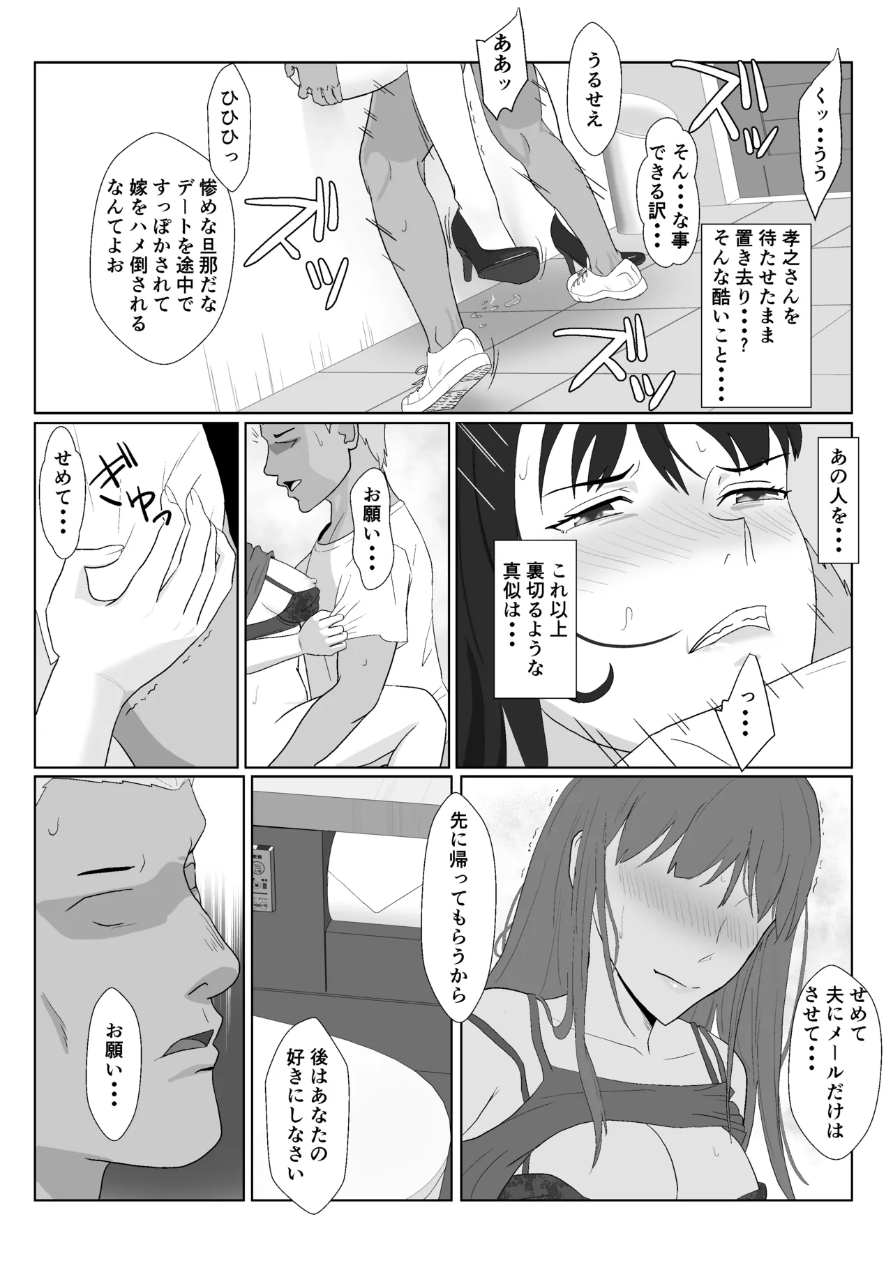 氷室京華はDQN教師にわからせられる!?2 Page.76