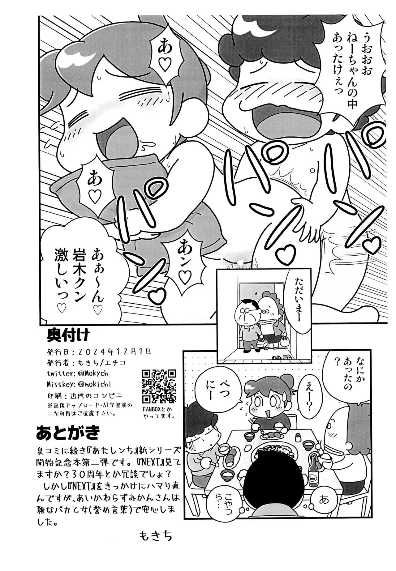 ちちはは不在のあたしン家 Page.14