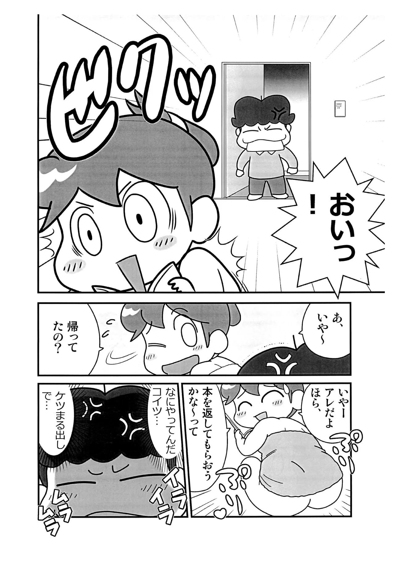 ちちはは不在のあたしン家 Page.4