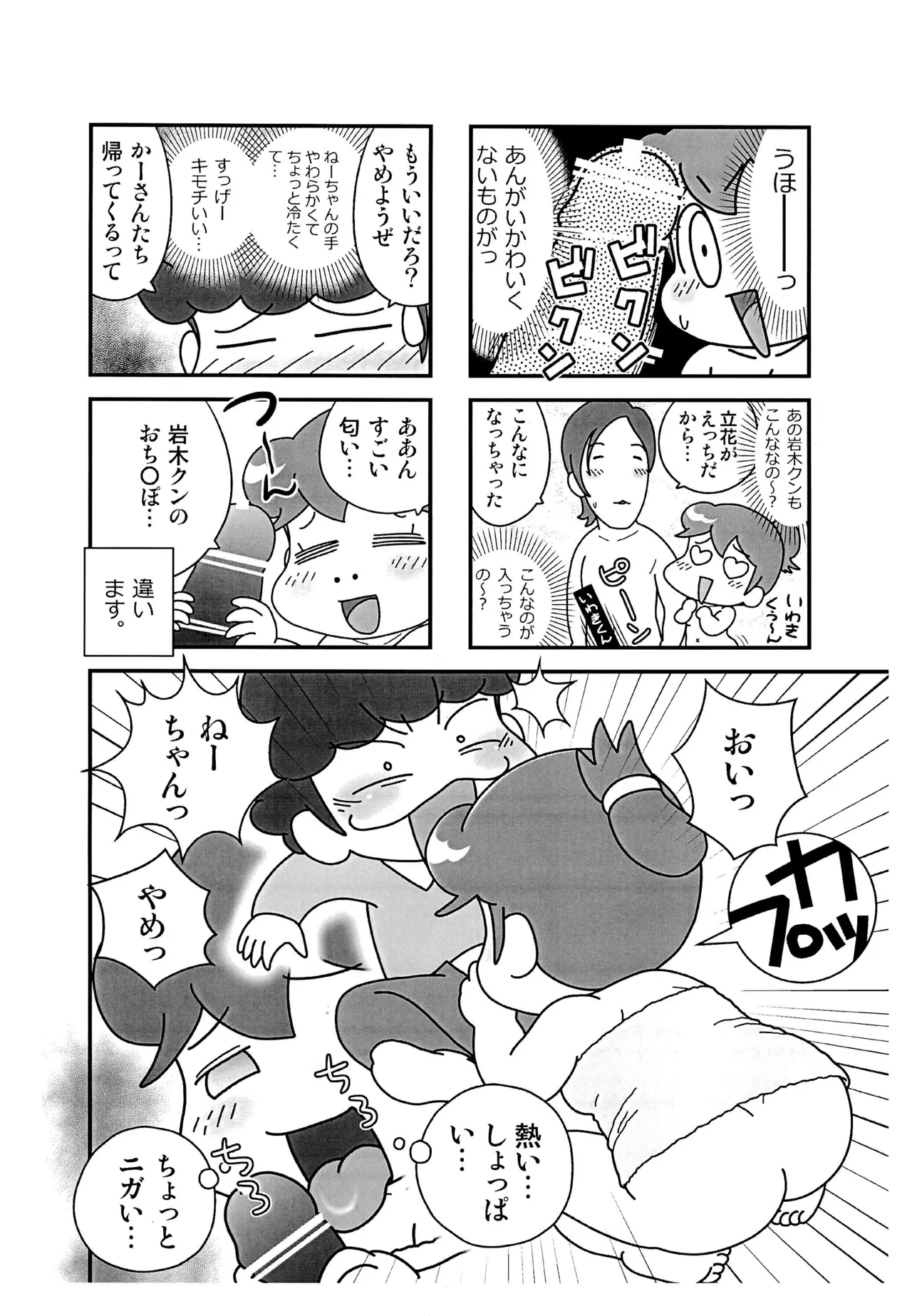 ちちはは不在のあたしン家 Page.8