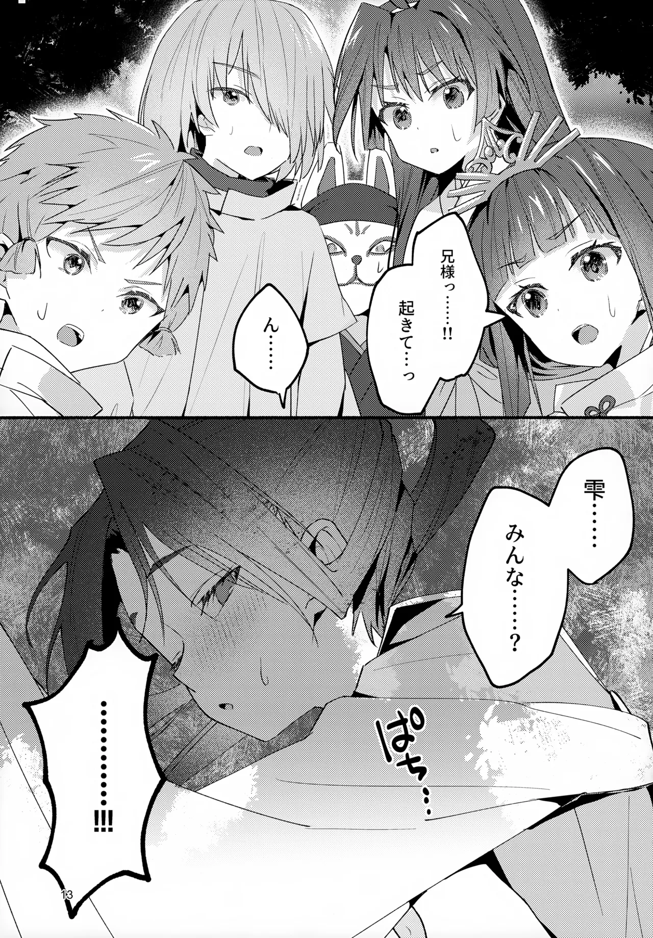 泡沫の夢の如く Page.13