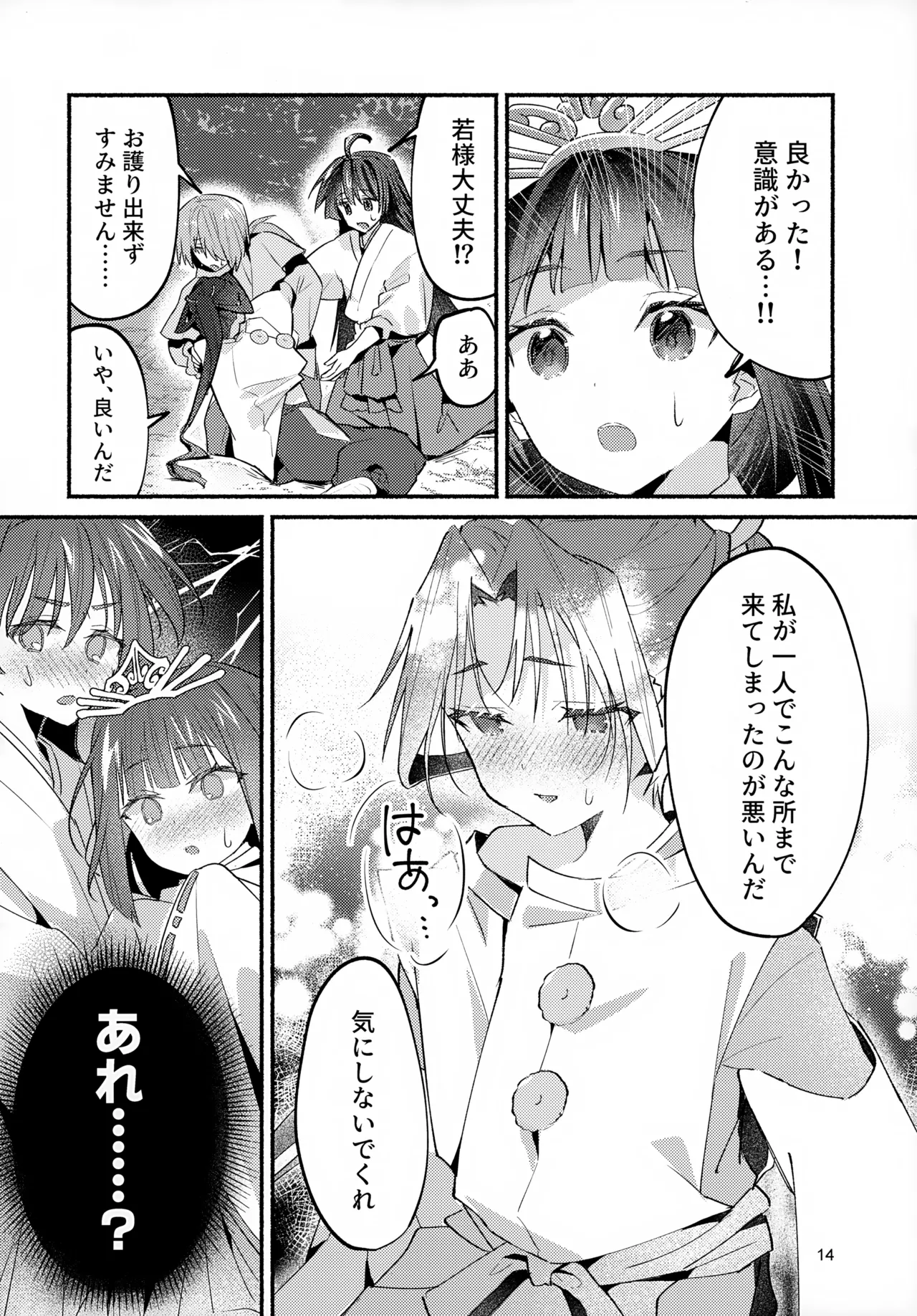 泡沫の夢の如く Page.14