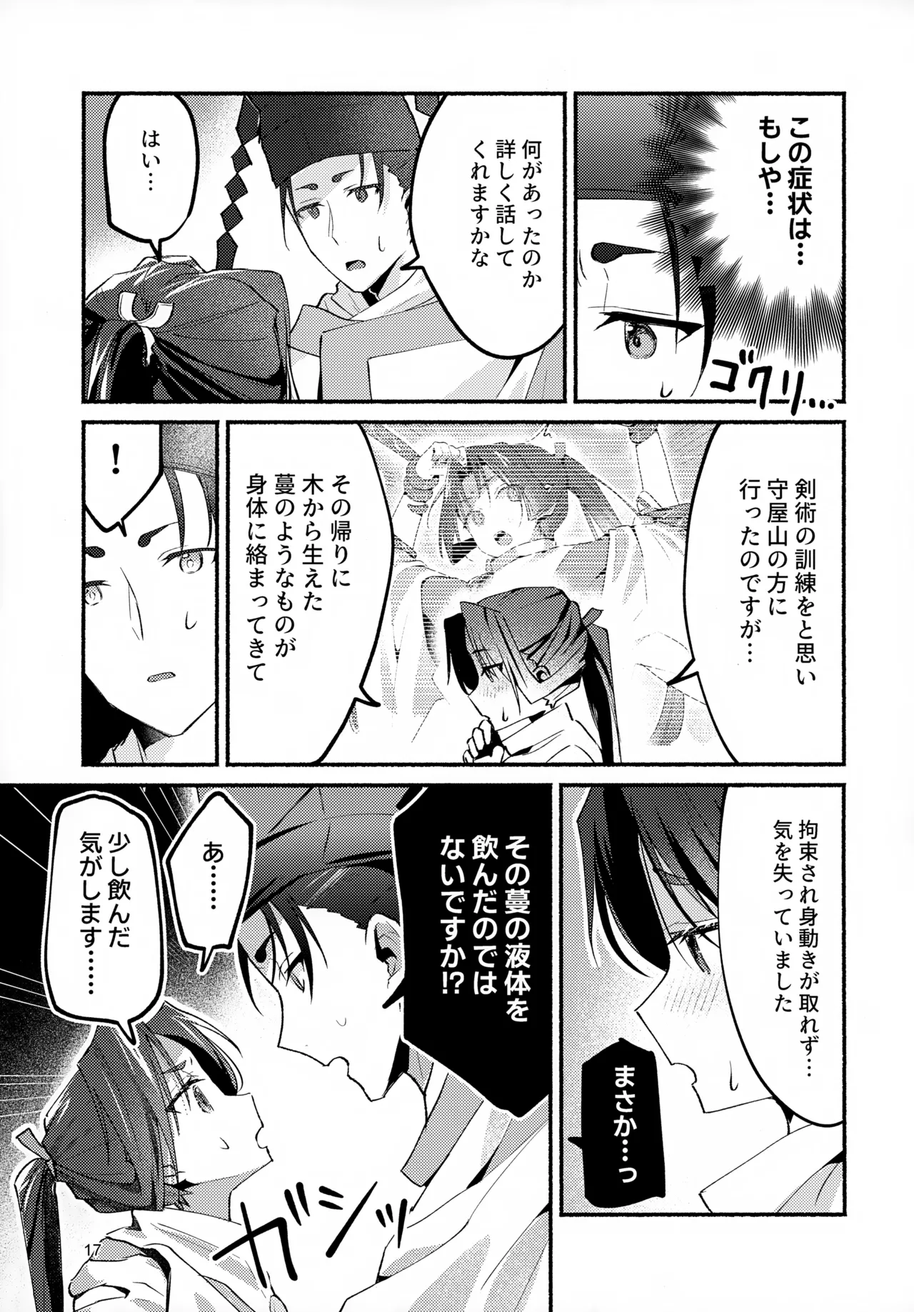 泡沫の夢の如く Page.17