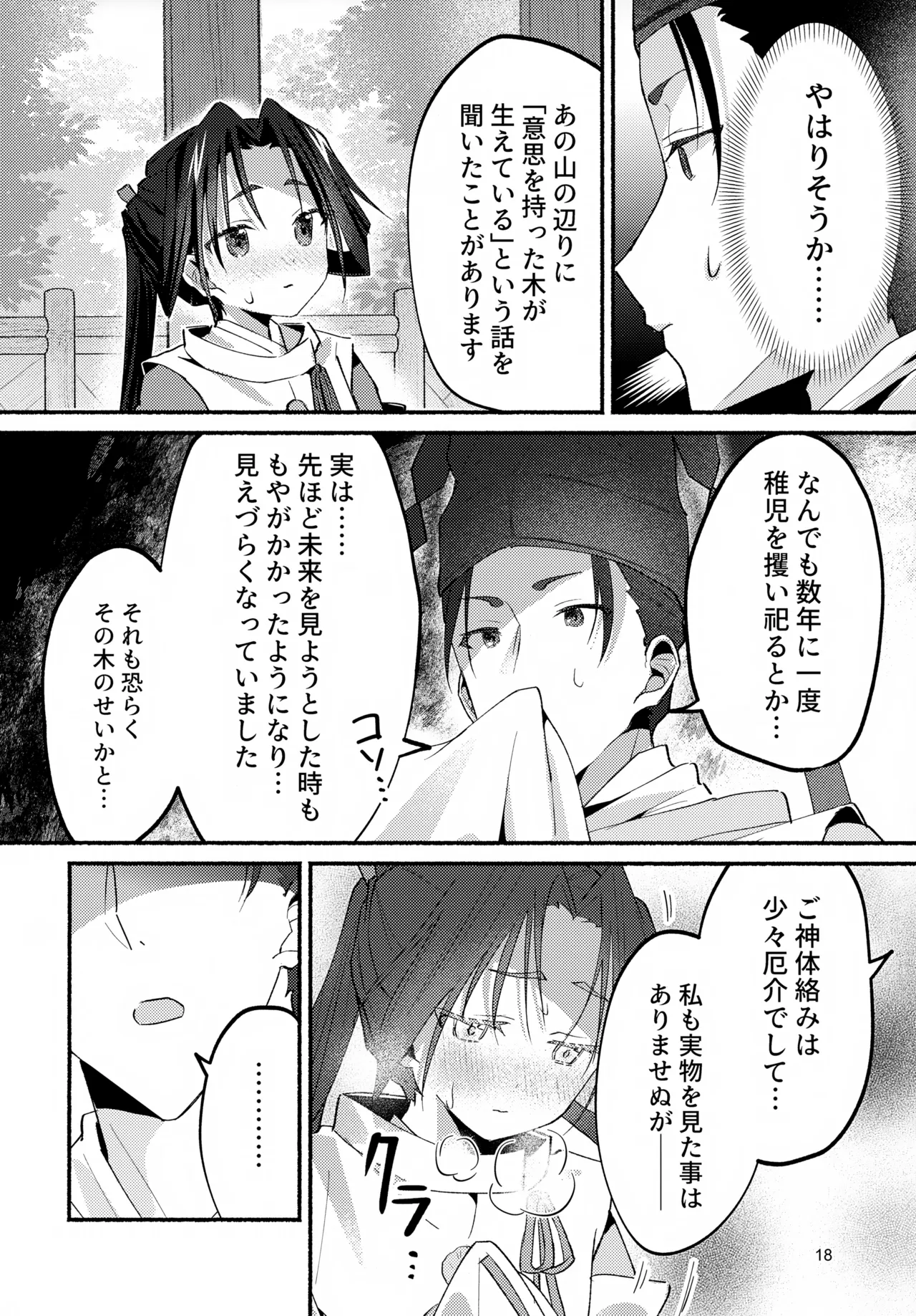 泡沫の夢の如く Page.18