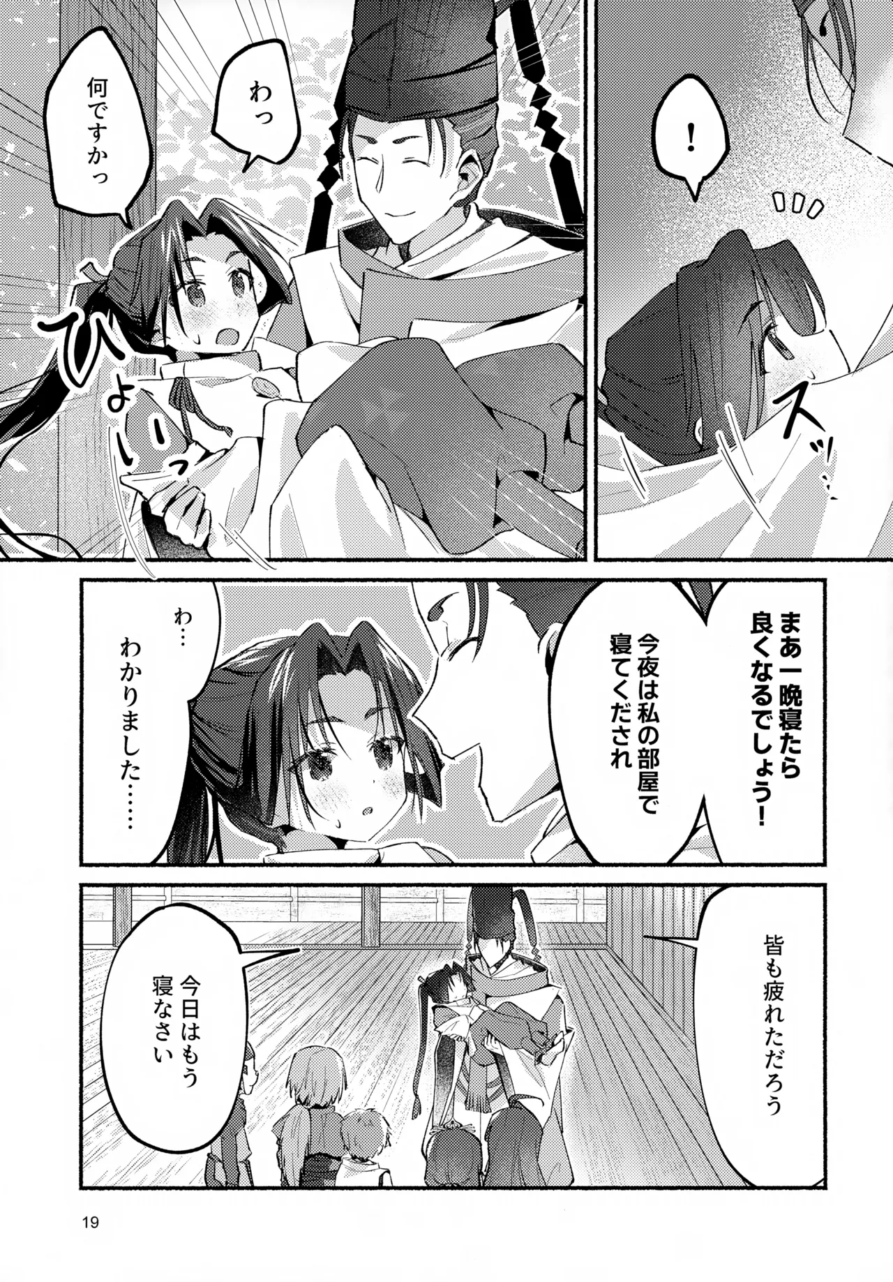 泡沫の夢の如く Page.19