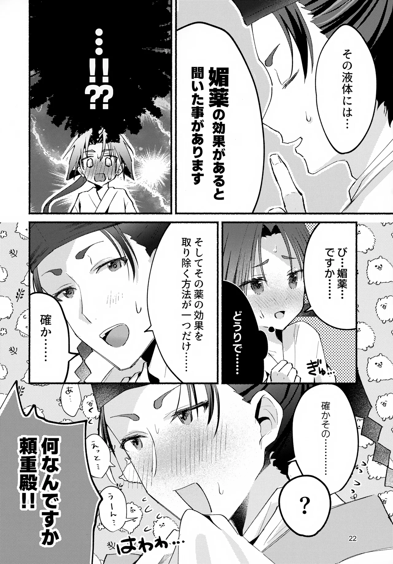 泡沫の夢の如く Page.22