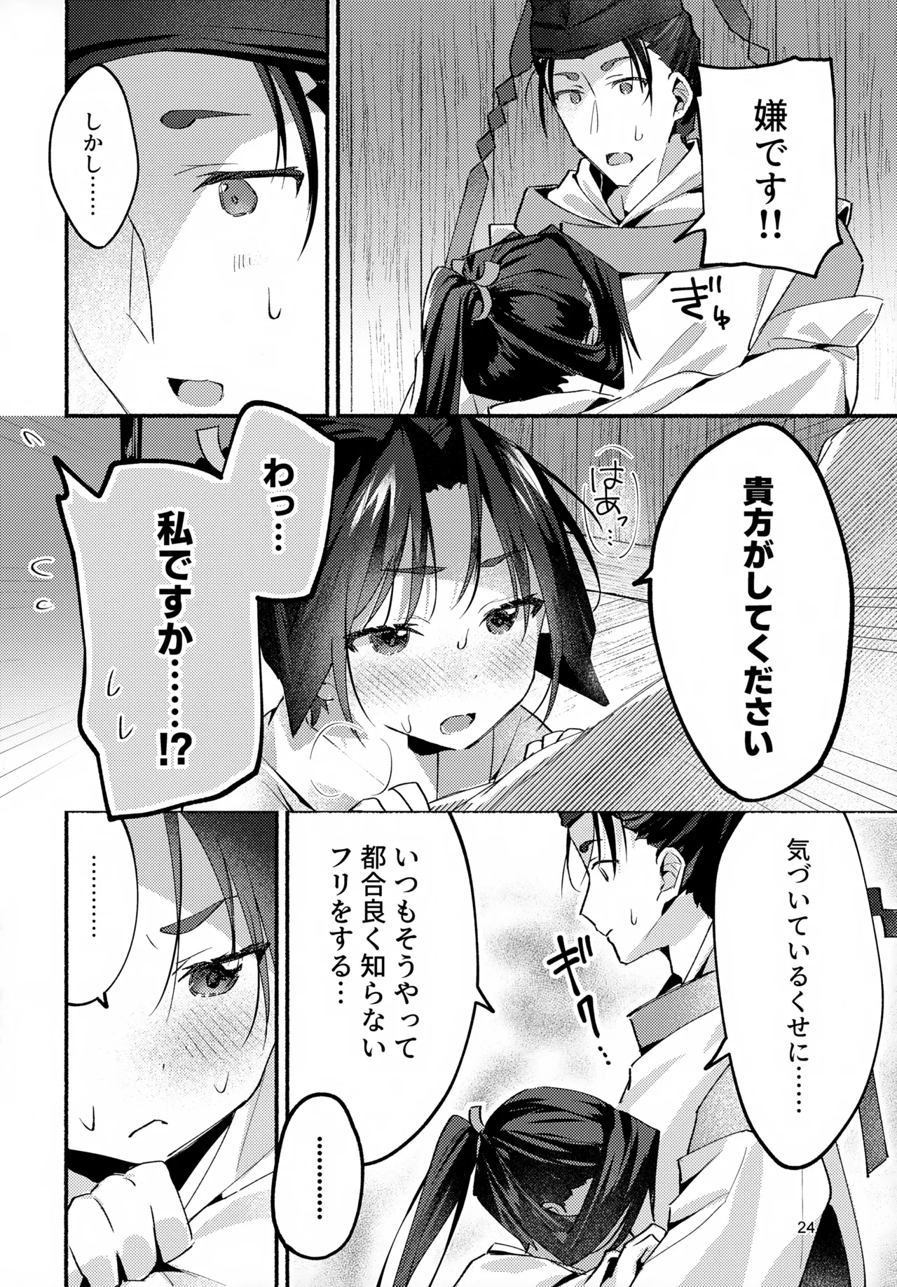 泡沫の夢の如く Page.24