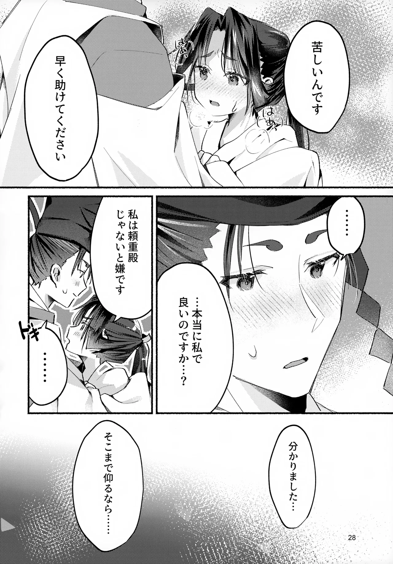 泡沫の夢の如く Page.28