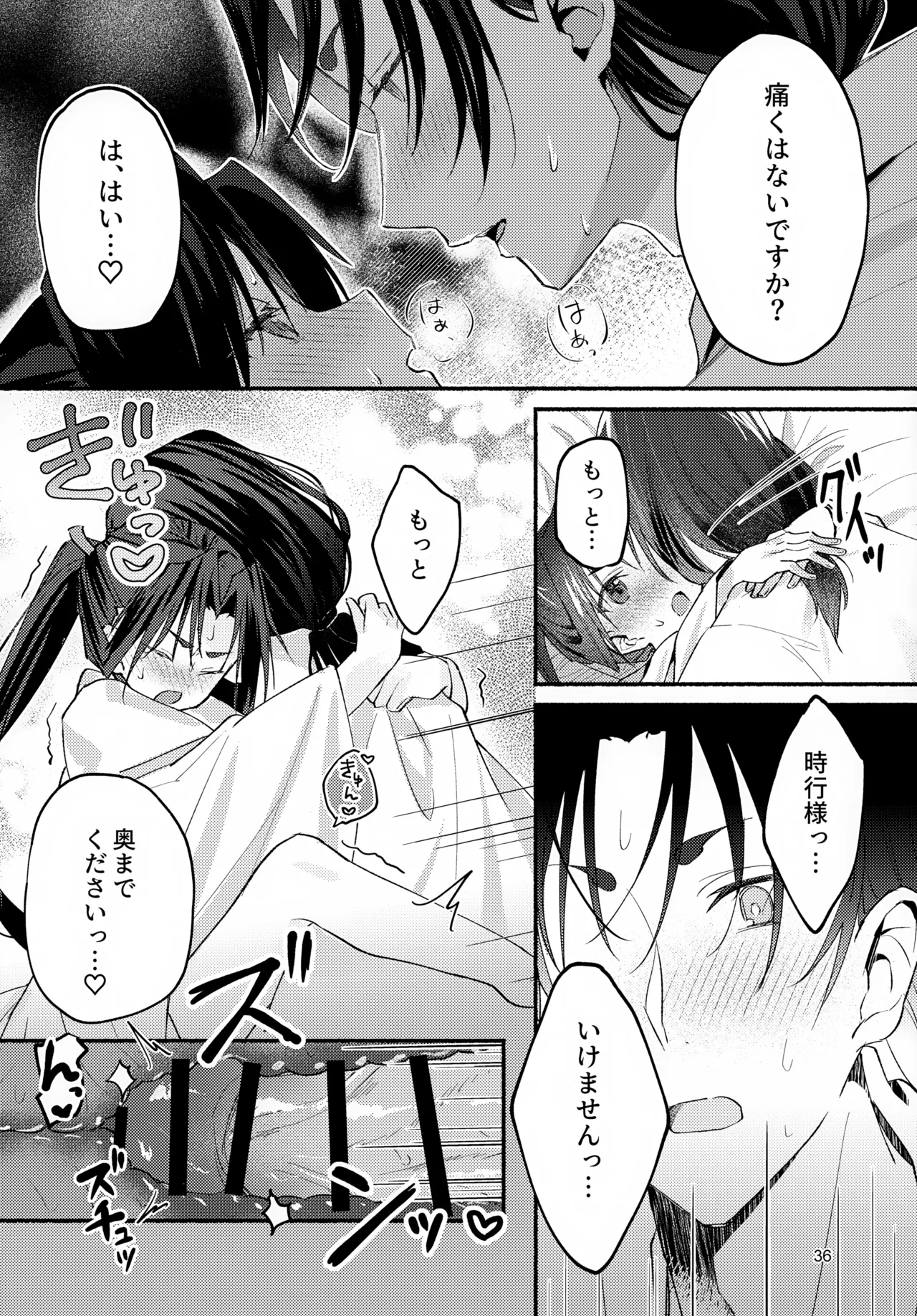 泡沫の夢の如く Page.36