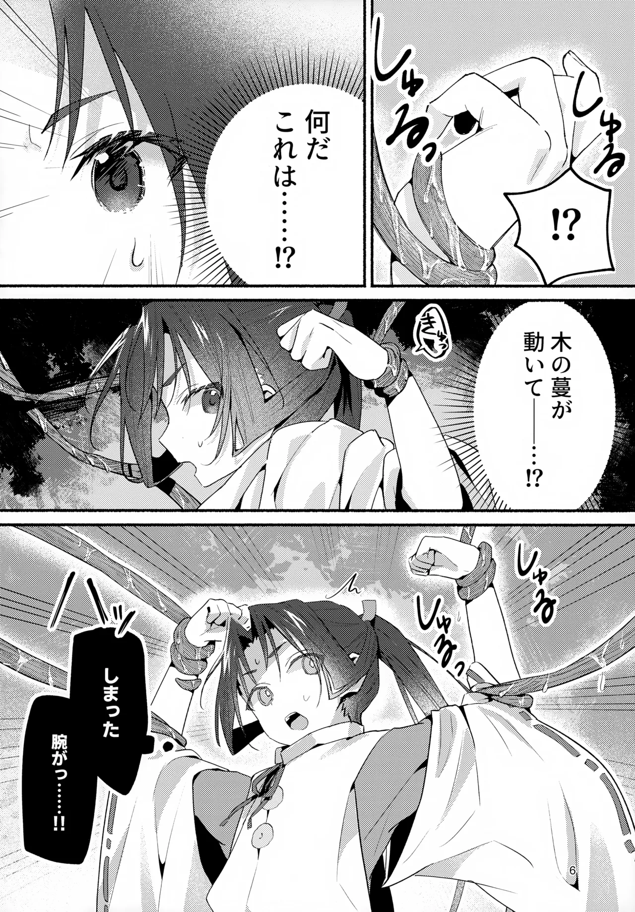 泡沫の夢の如く Page.6