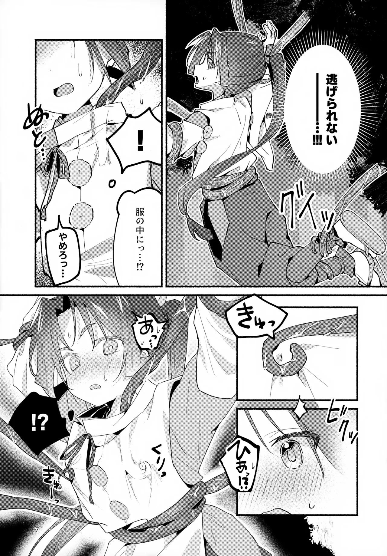 泡沫の夢の如く Page.7