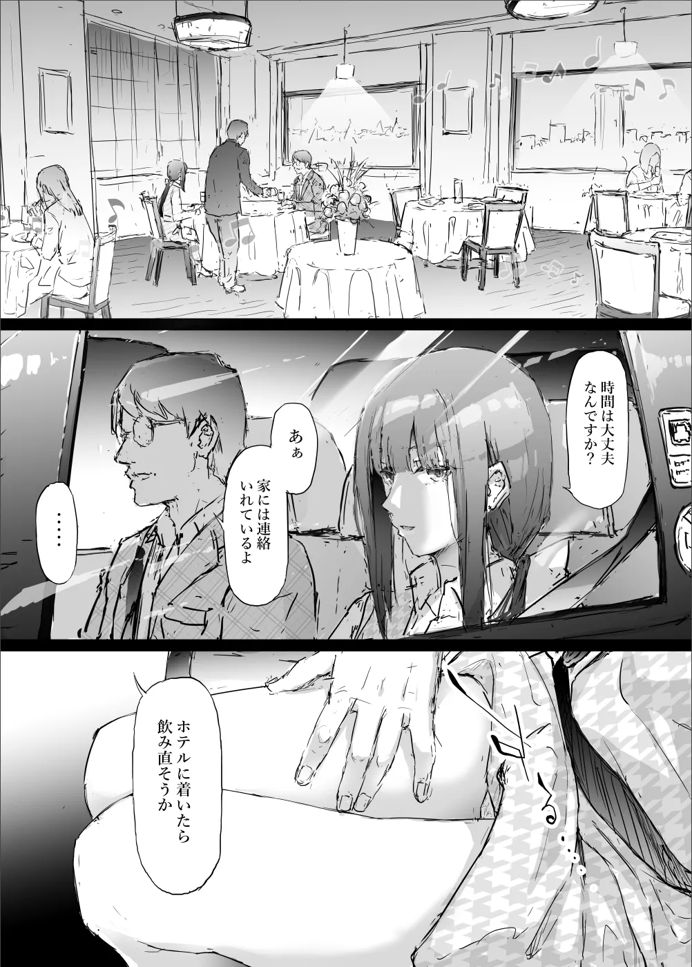 ［史鬼匠人］桜宮姉妹のネトラレ記録~大学篇 Page.4