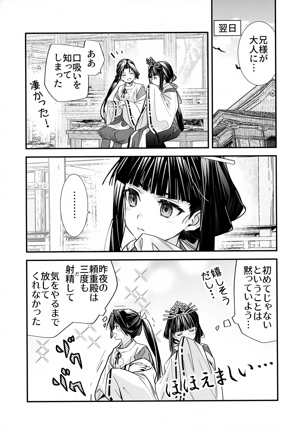 吸い上手の若君 Page.20