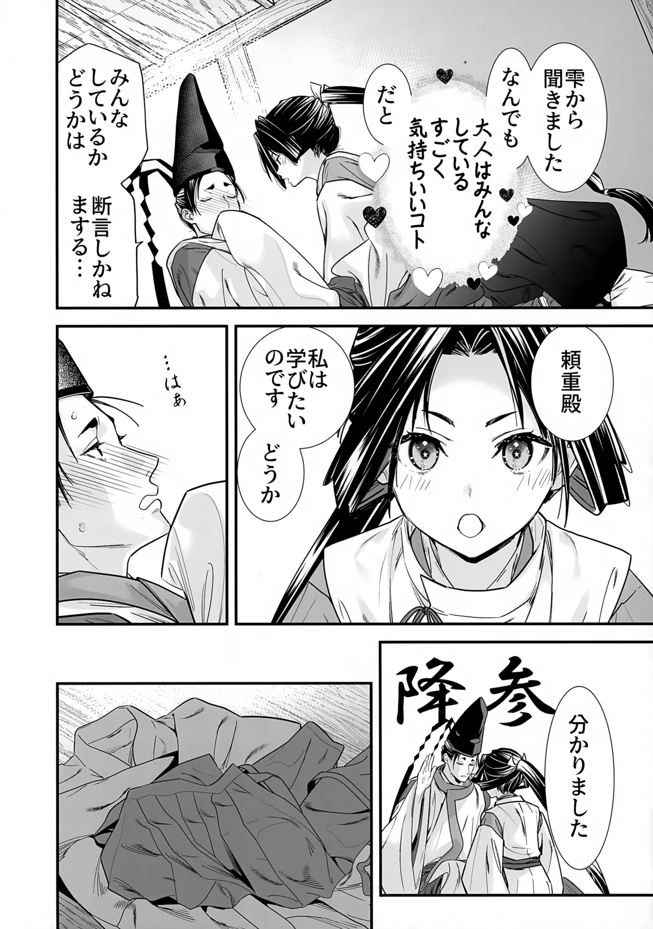 吸い上手の若君 Page.5